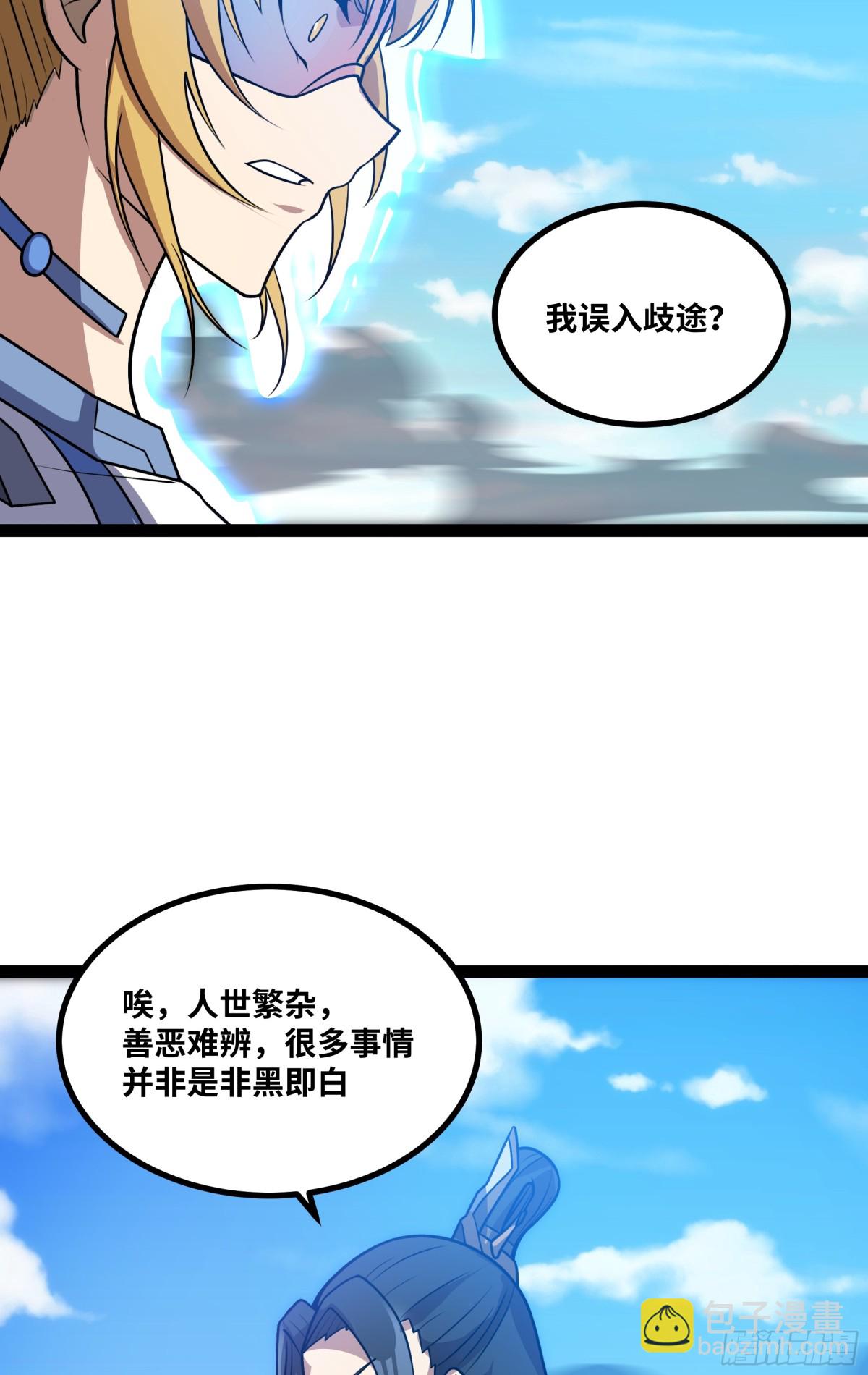 第48话 尊上在此！-第49话