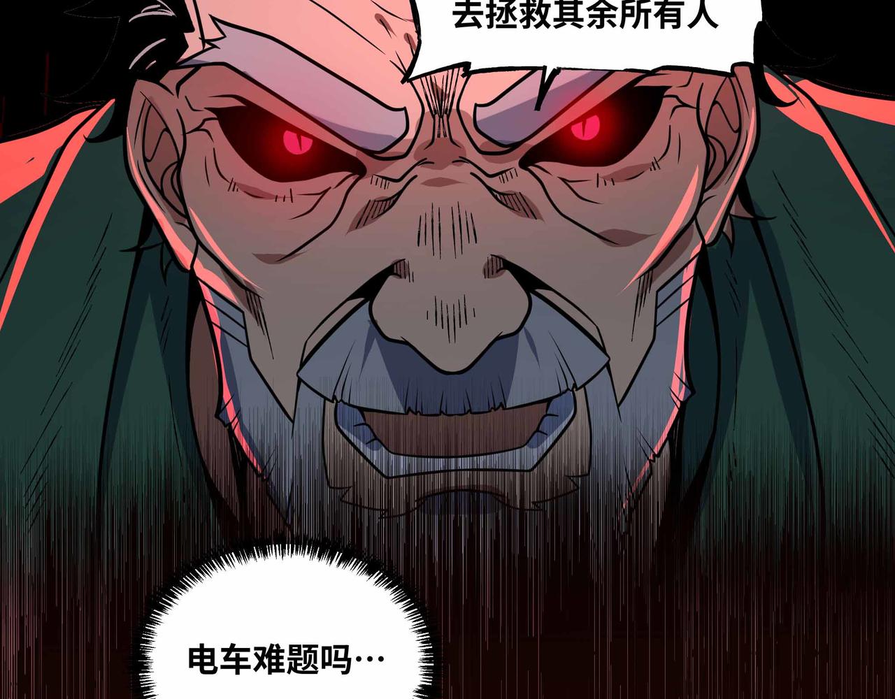 第76话 电车难题！？(1/2)-第77话
