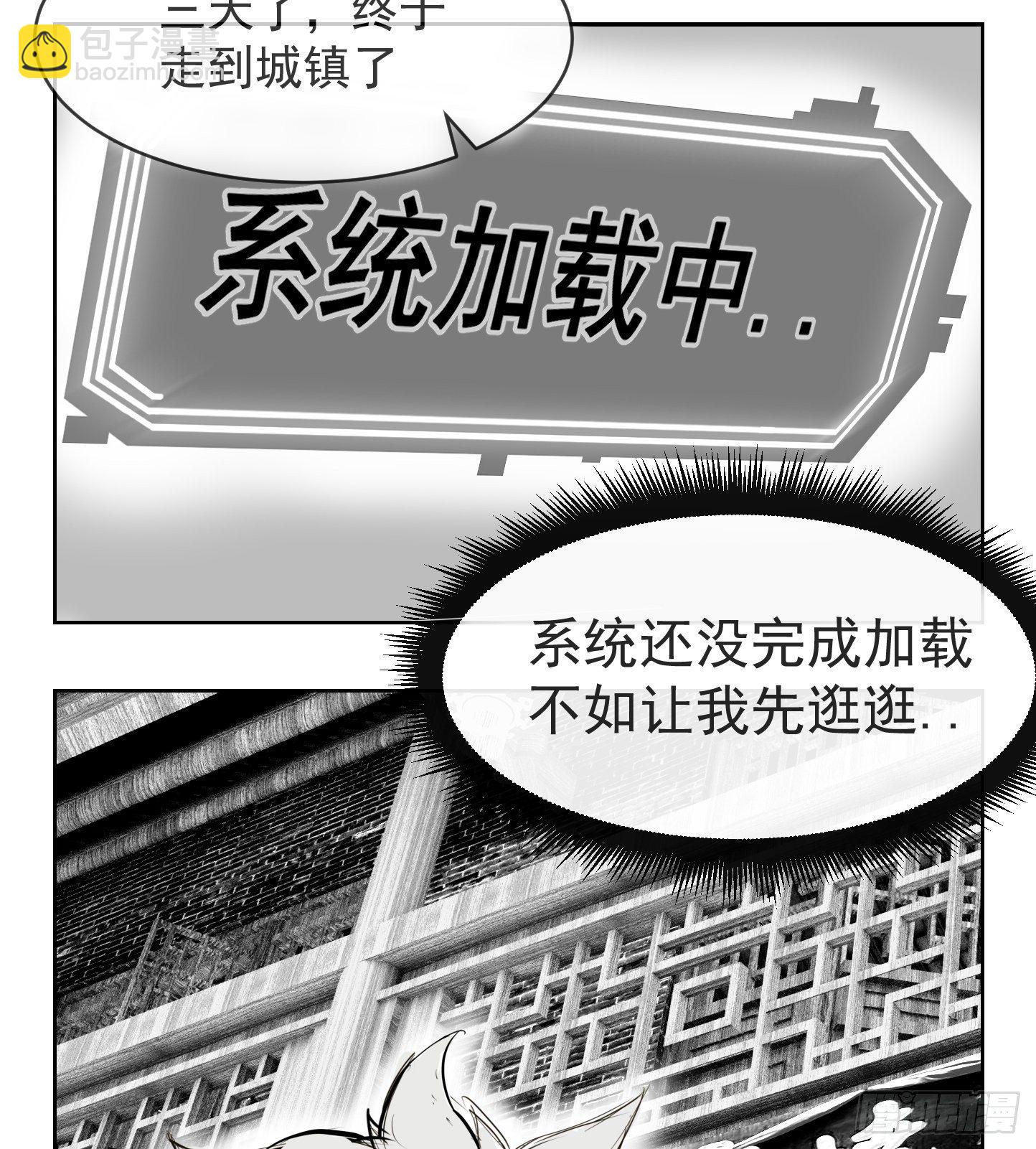 🍜异界最强修武系统 第一话 第8页