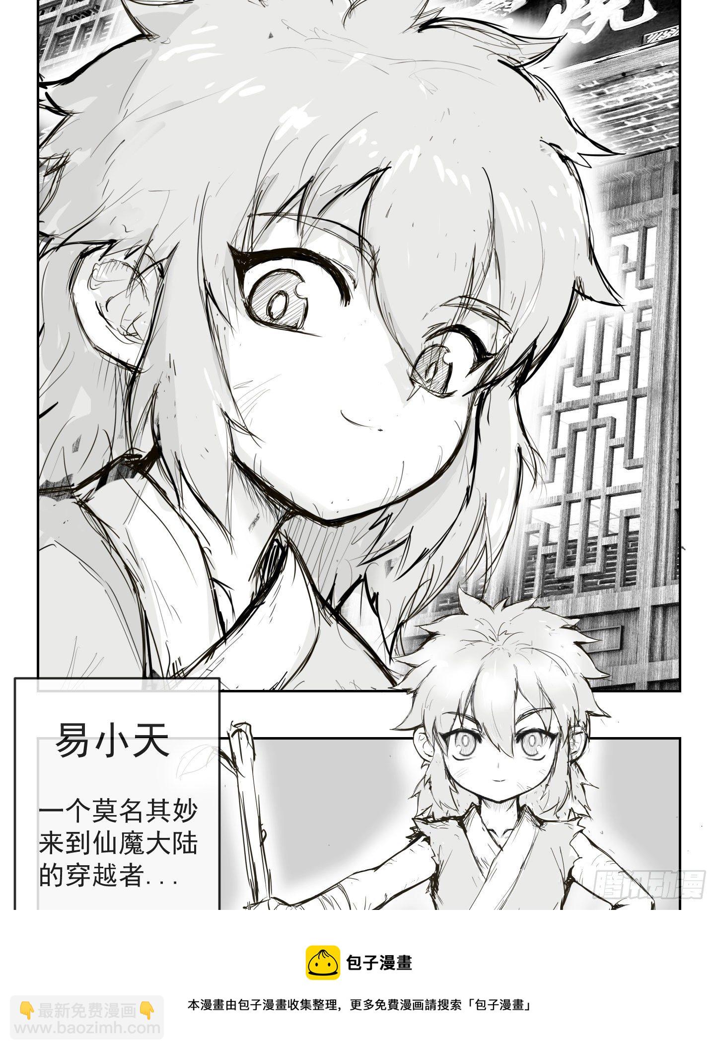 🍜异界最强修武系统 第一话 第9页