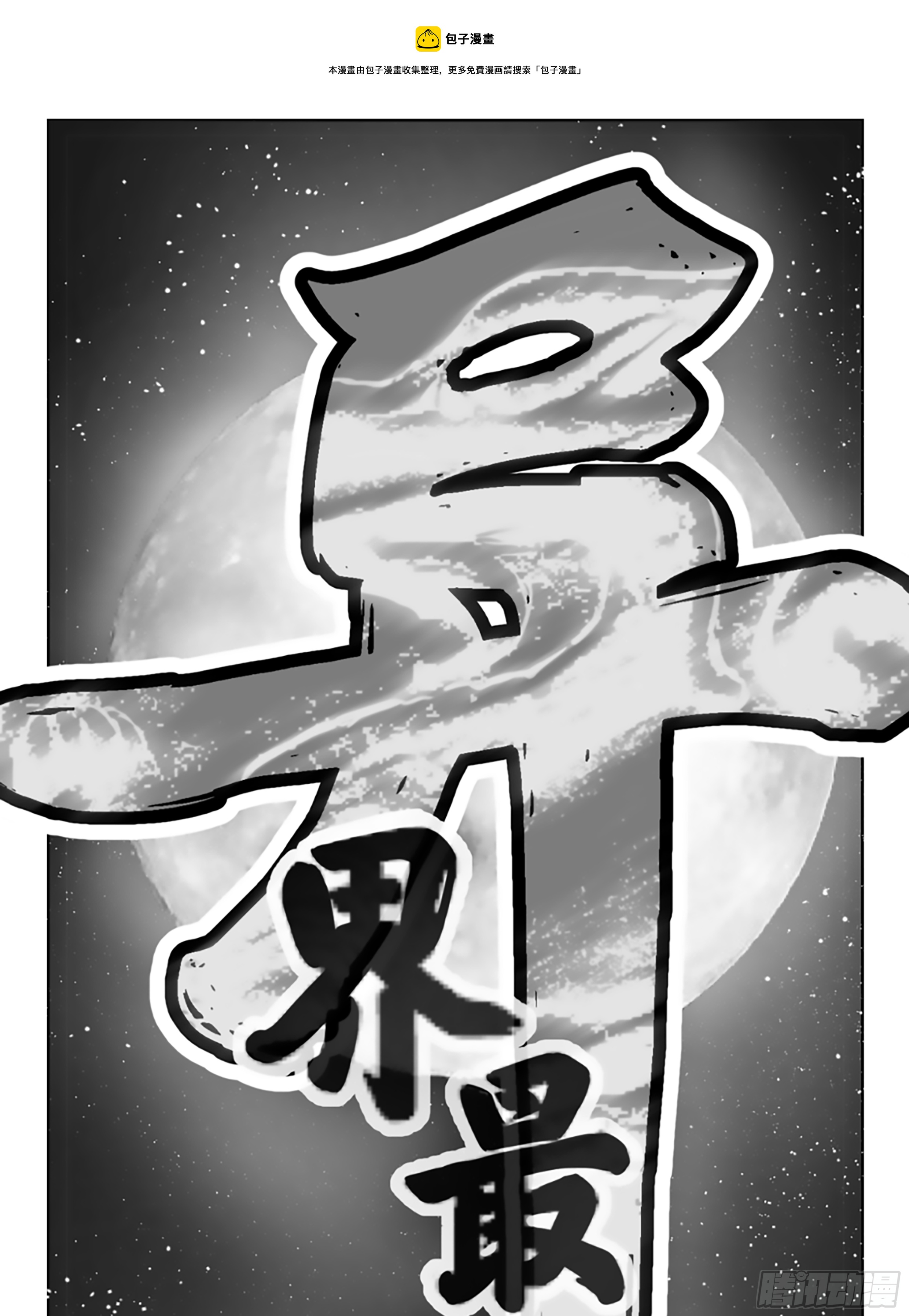 🍜异界最强修武系统 第三话 第1页