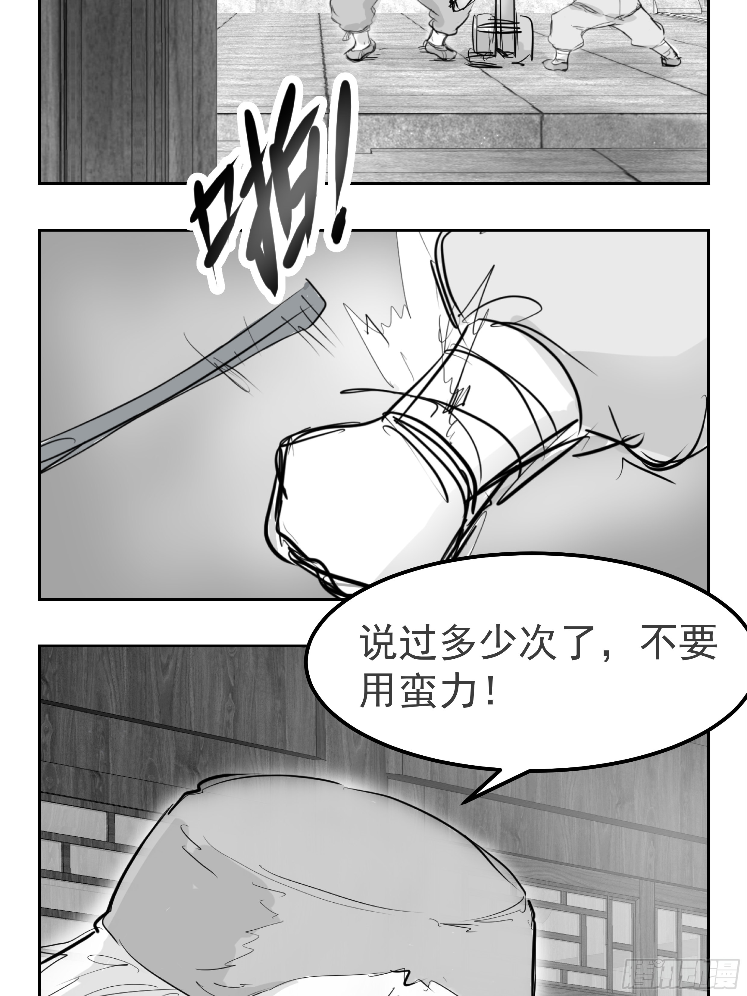 🍜异界最强修武系统 第三话 第12页