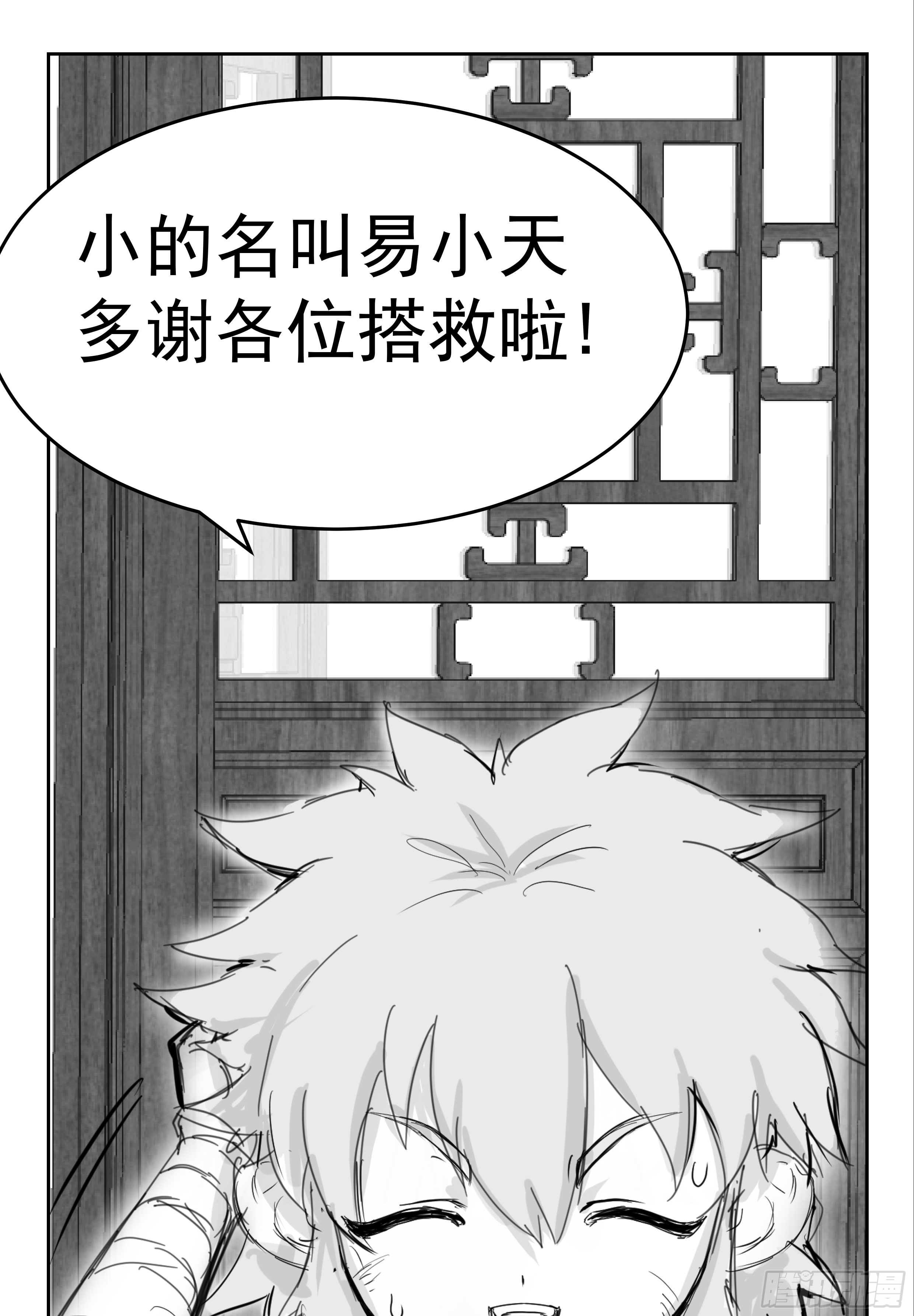 🍜异界最强修武系统 第三话 第16页