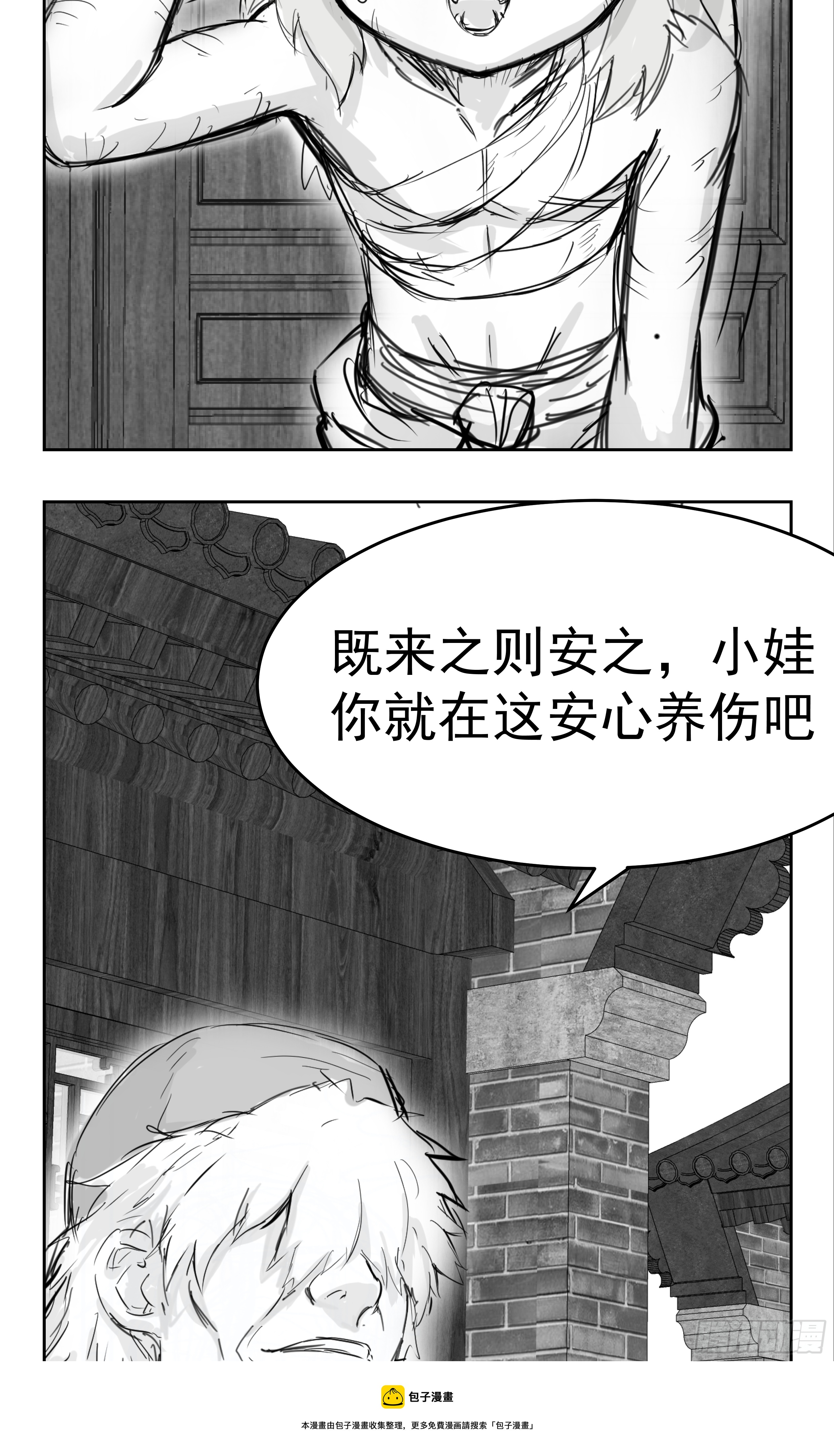 🍜异界最强修武系统 第三话 第17页