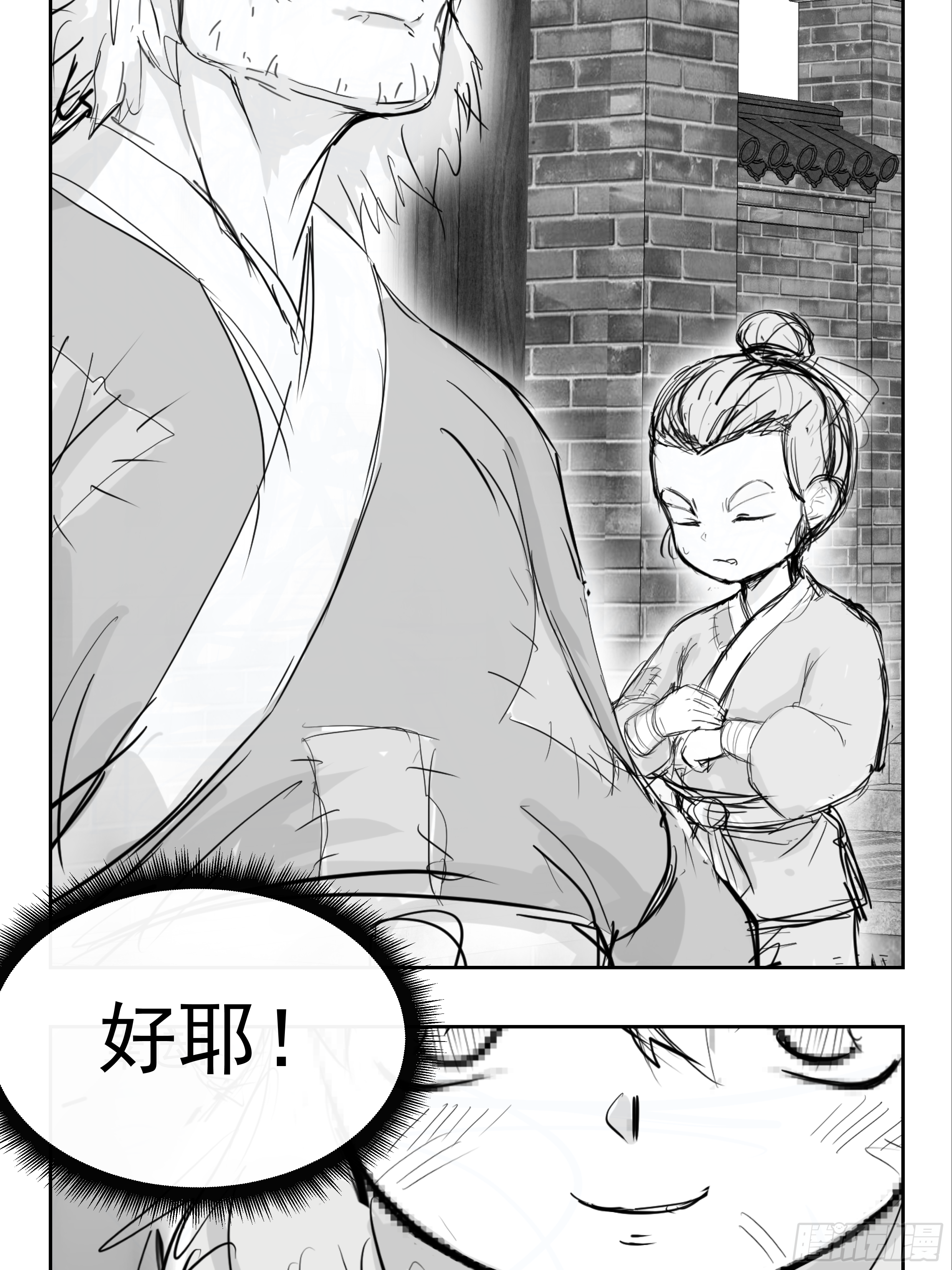 🍜异界最强修武系统 第三话 第18页