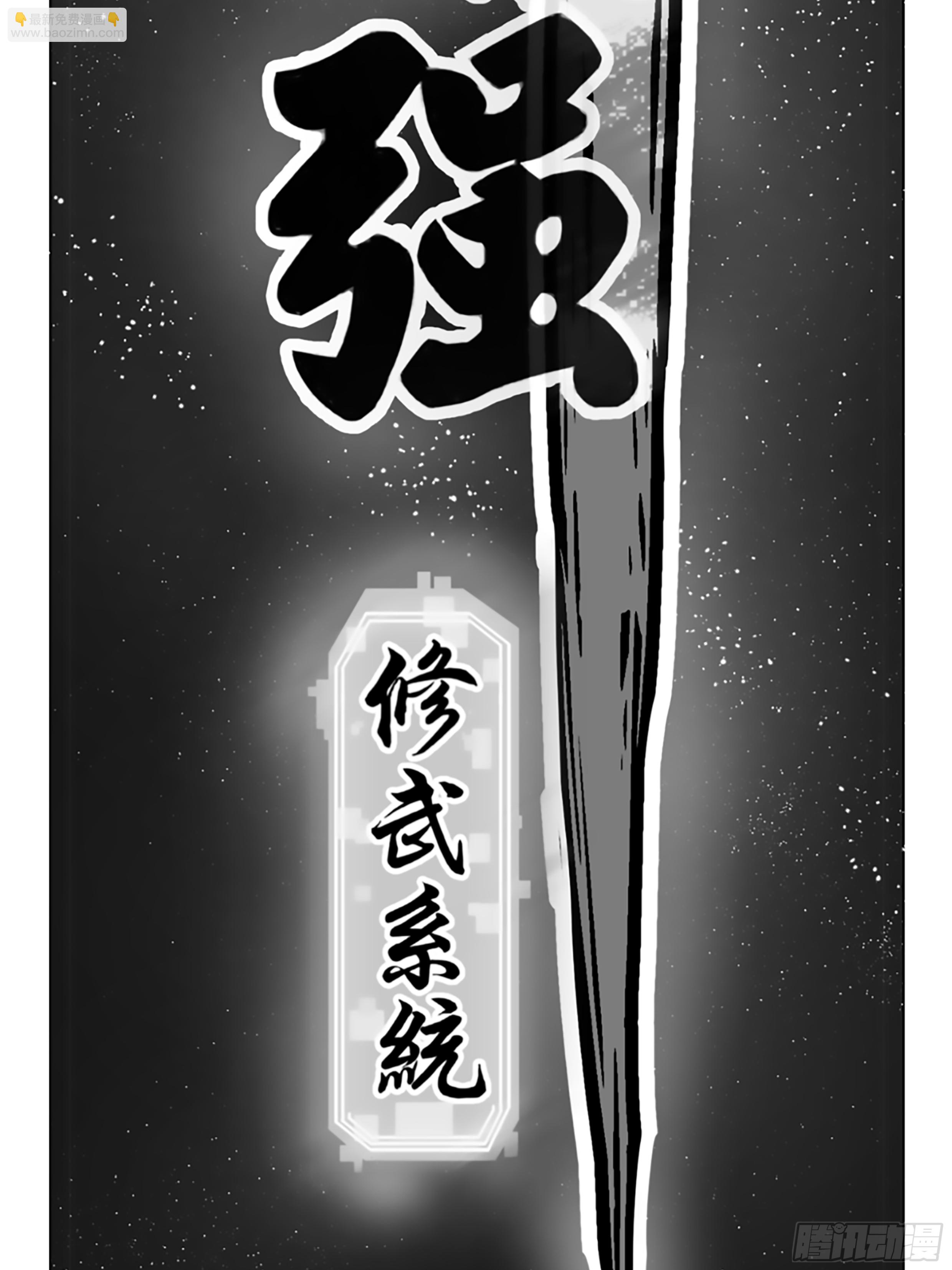 🍜异界最强修武系统 第三话 第2页