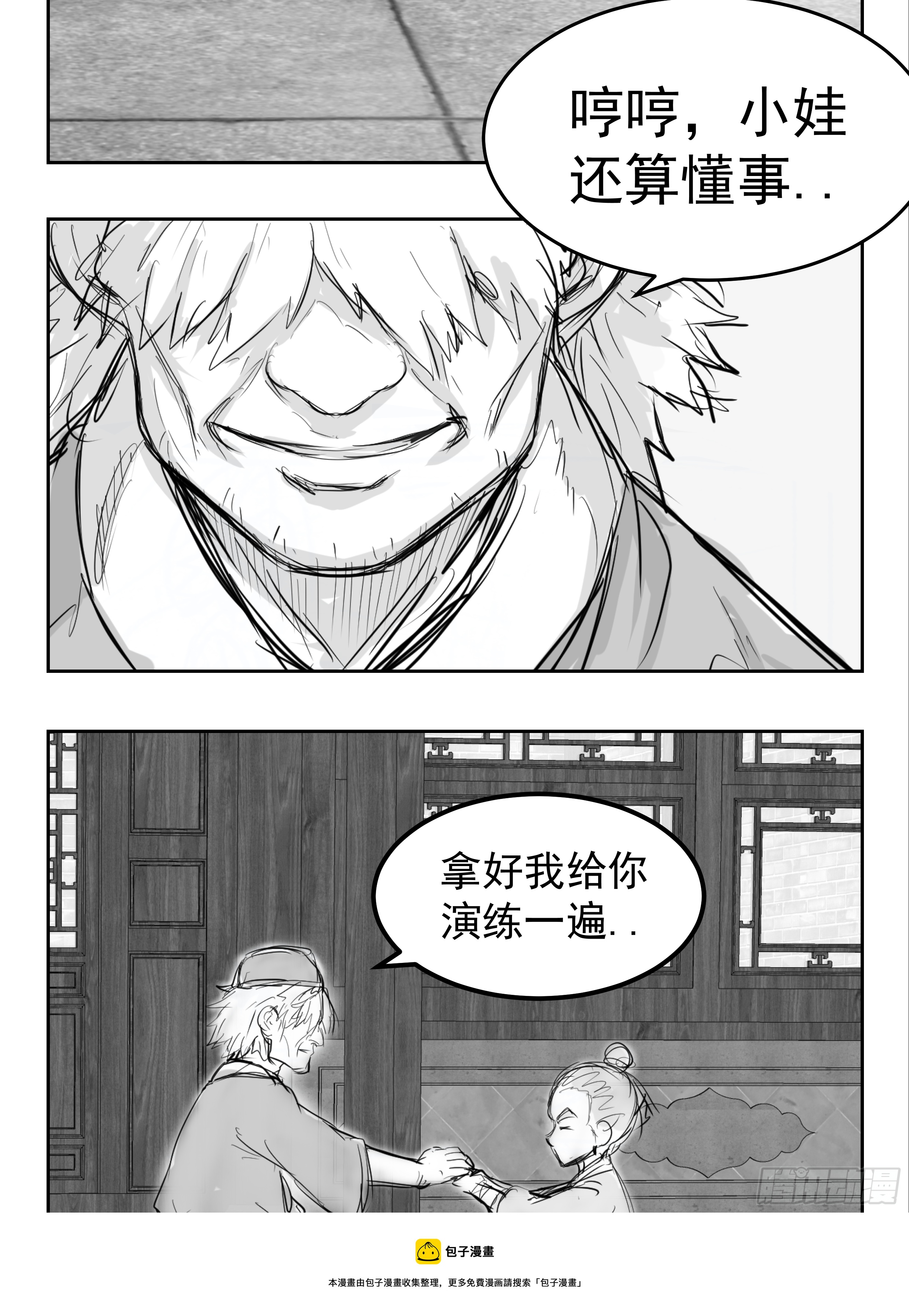 🍜异界最强修武系统 第三话 第21页