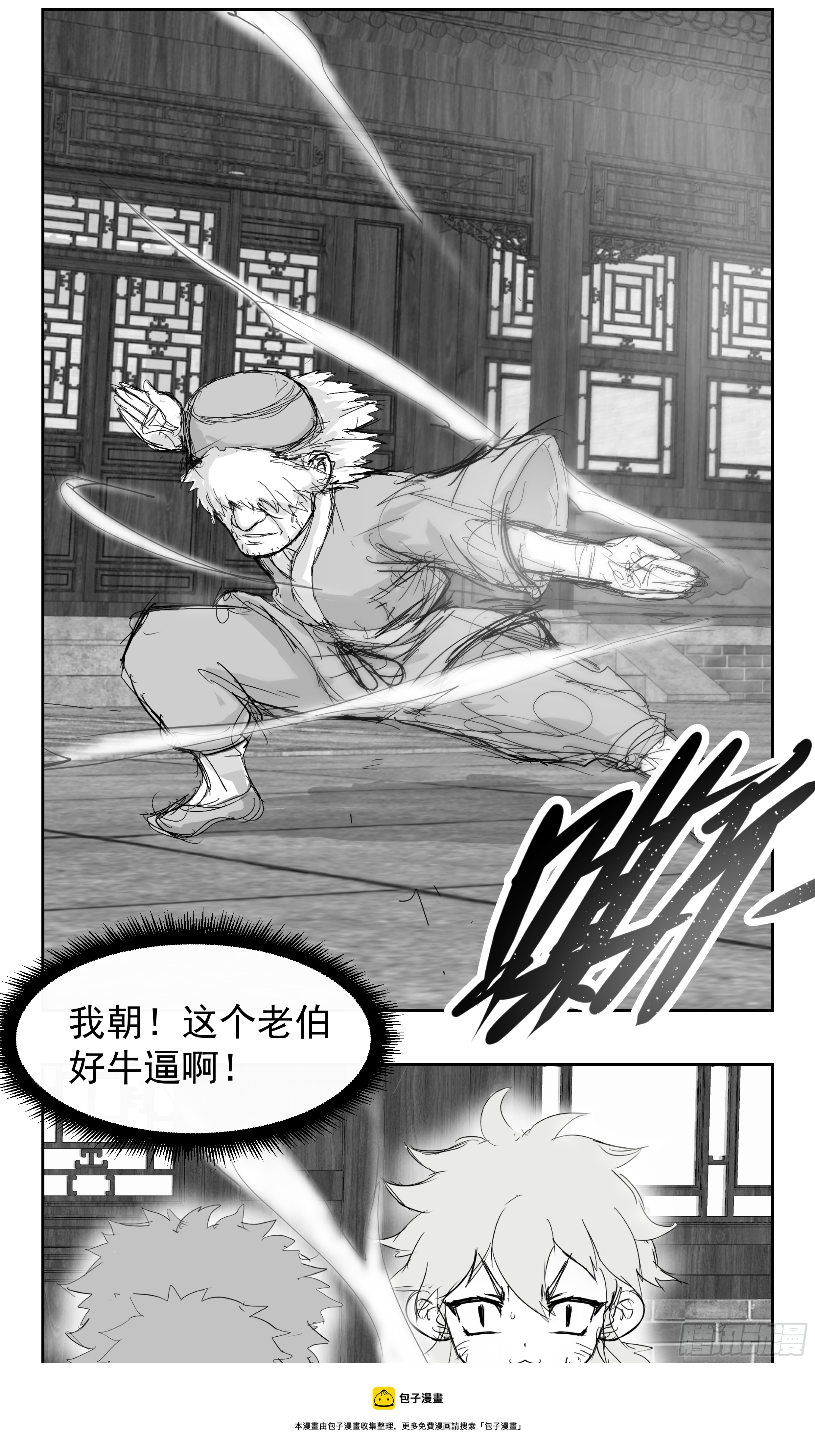 🍜异界最强修武系统 第三话 第25页