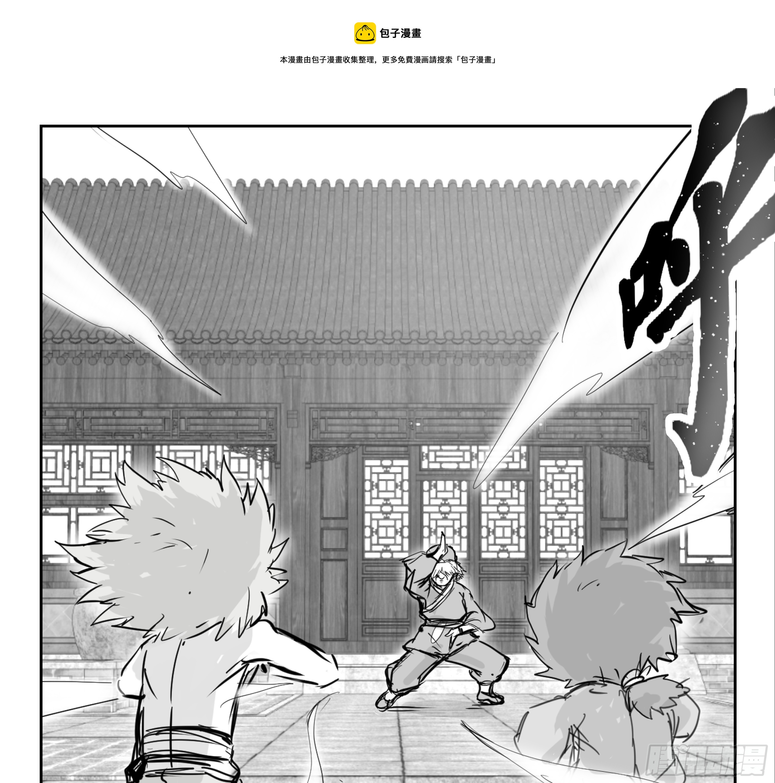 🍜异界最强修武系统 第三话 第29页