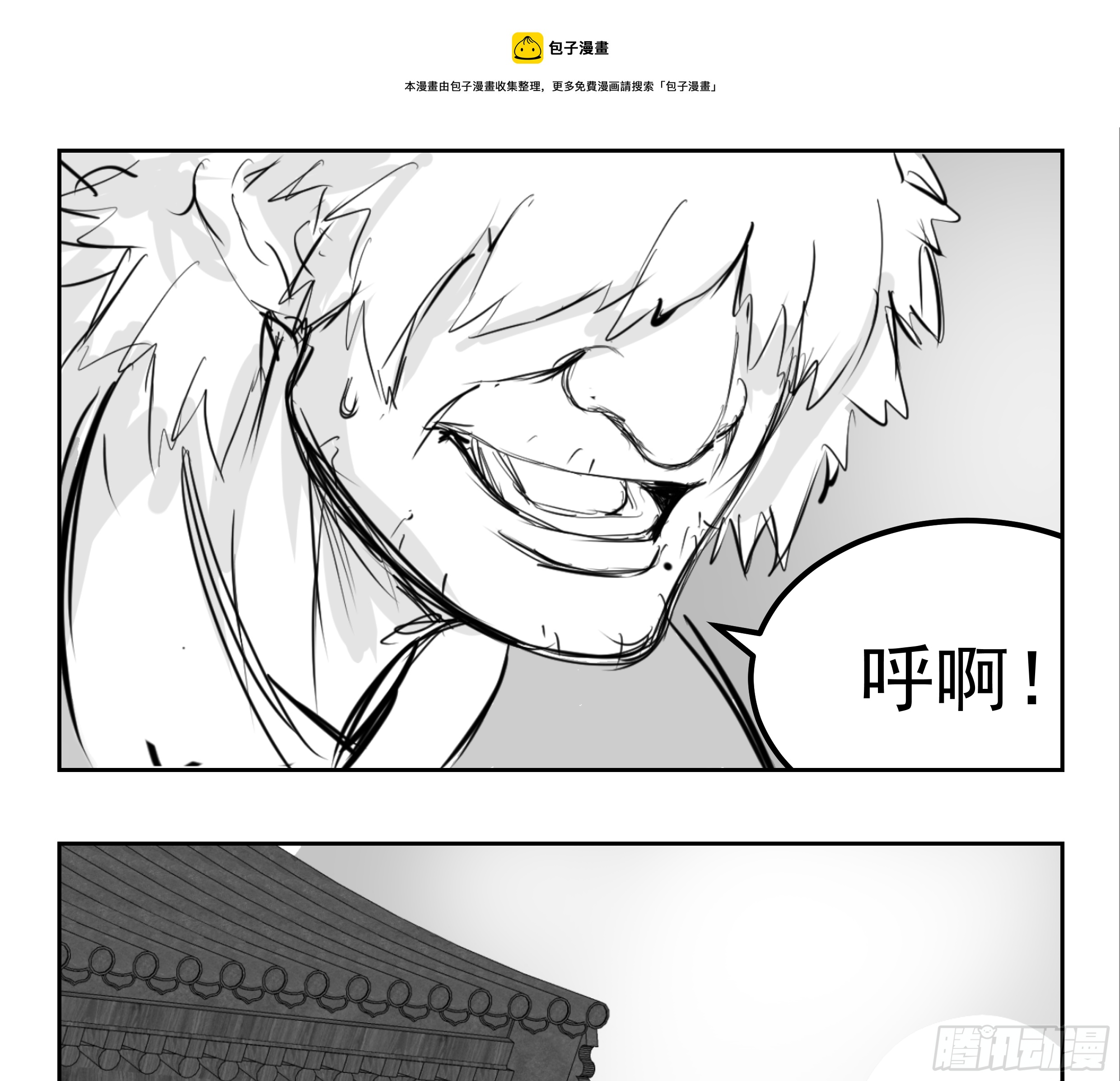 🍜异界最强修武系统 第三话 第33页