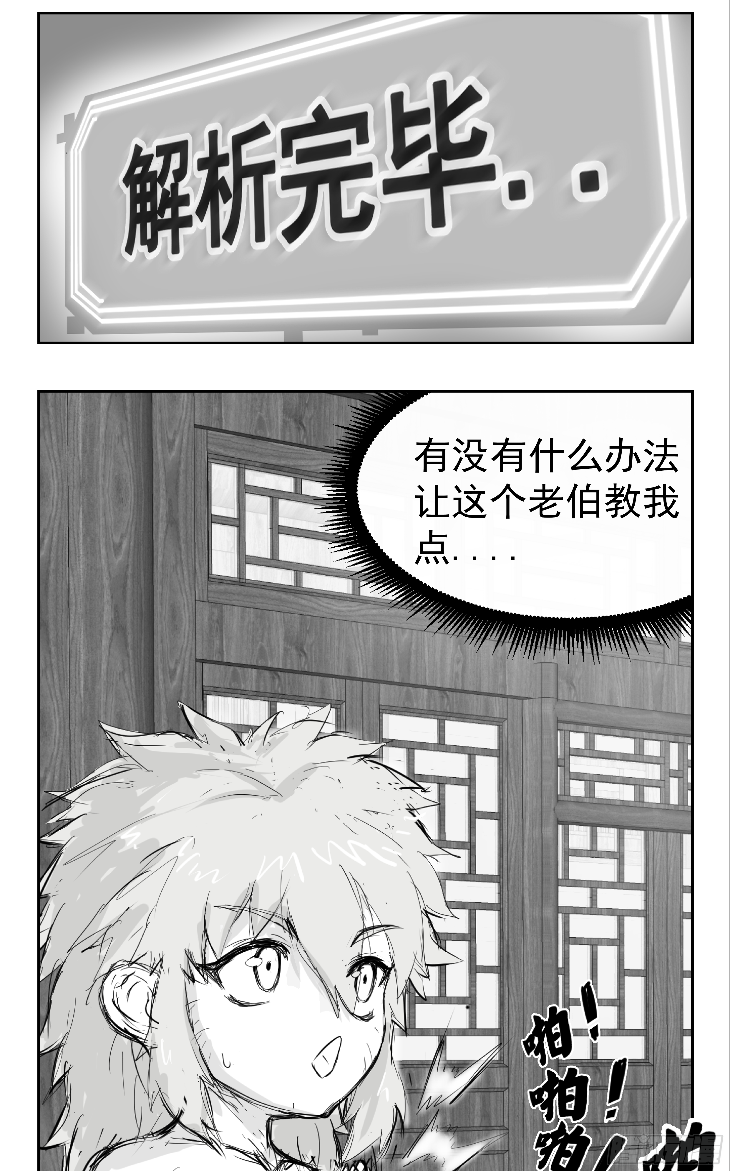 🍜异界最强修武系统 第三话 第35页