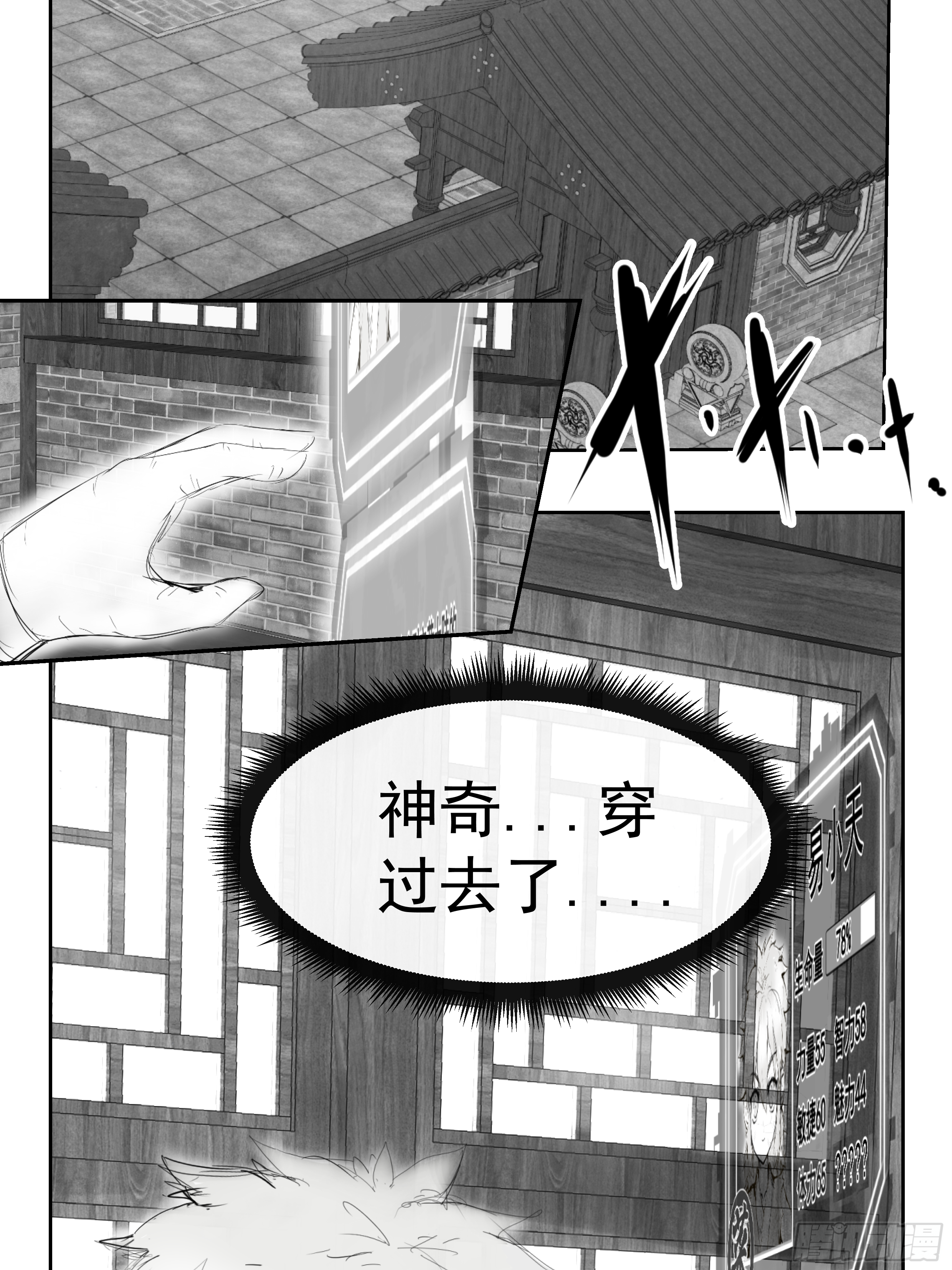 🍜异界最强修武系统 第三话 第6页