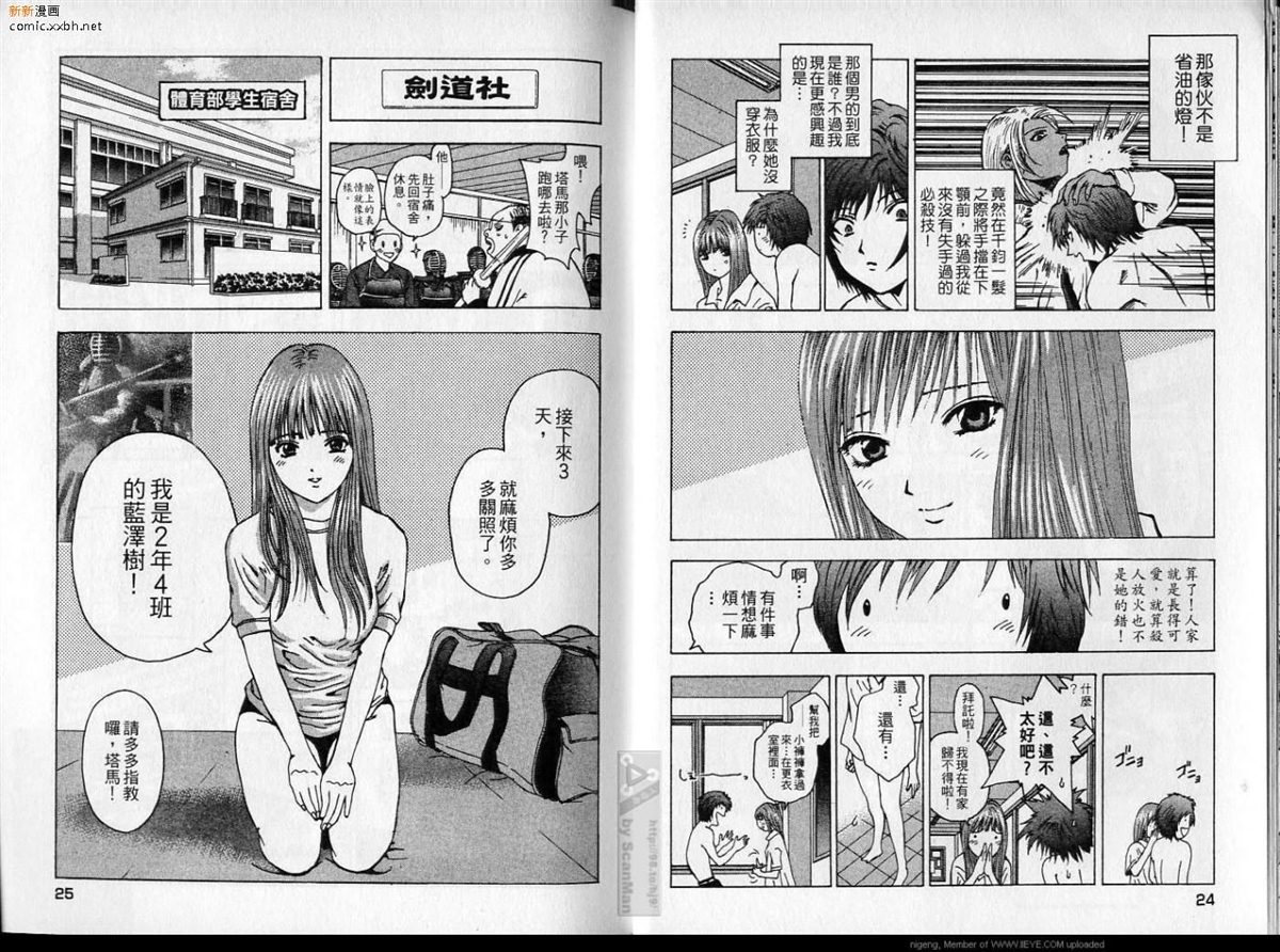 🍜异空斗士 第1卷 第13页