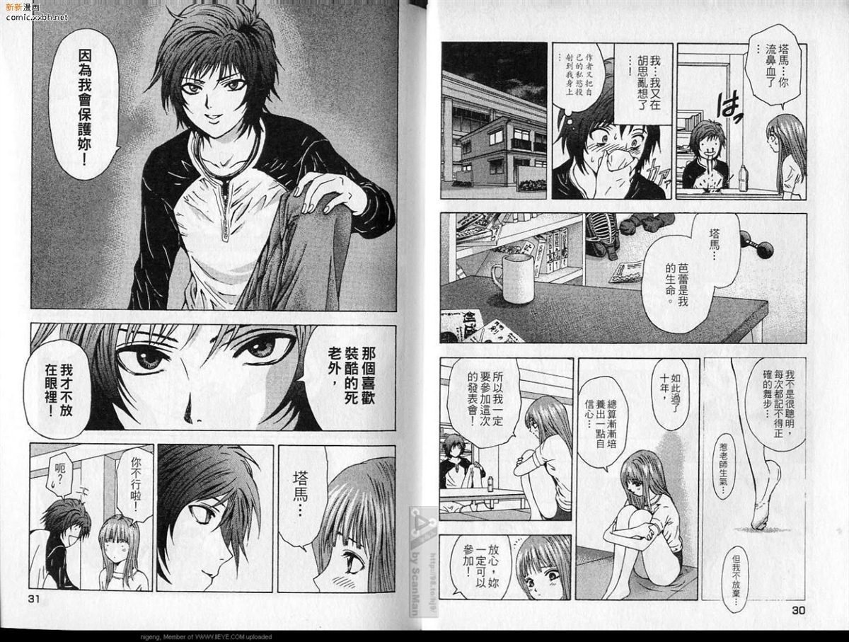 🍜异空斗士 第1卷 第16页