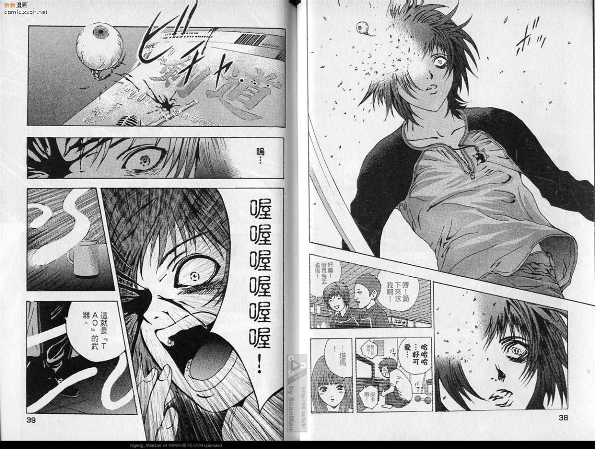 🍜异空斗士 第1卷 第20页