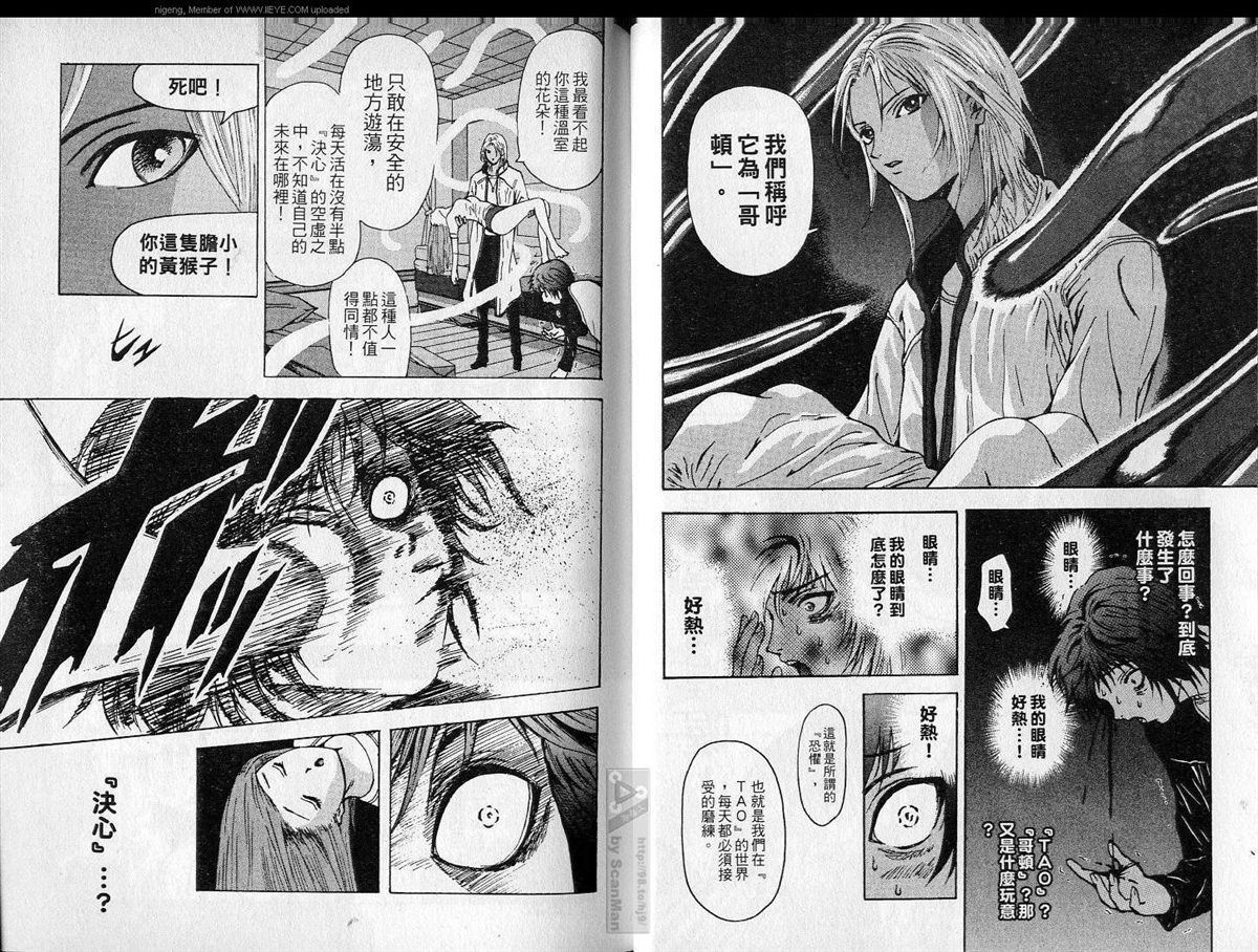 🍜异空斗士 第1卷 第21页