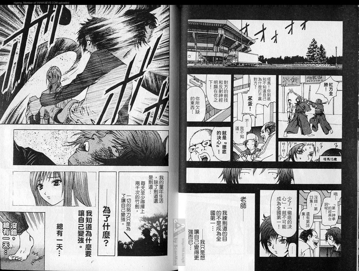 🍜异空斗士 第1卷 第22页
