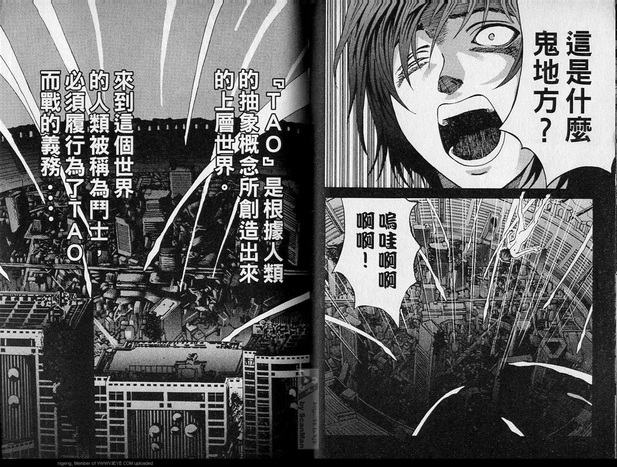 🍜异空斗士 第1卷 第27页