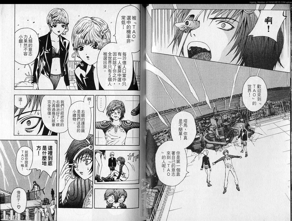 🍜异空斗士 第1卷 第28页