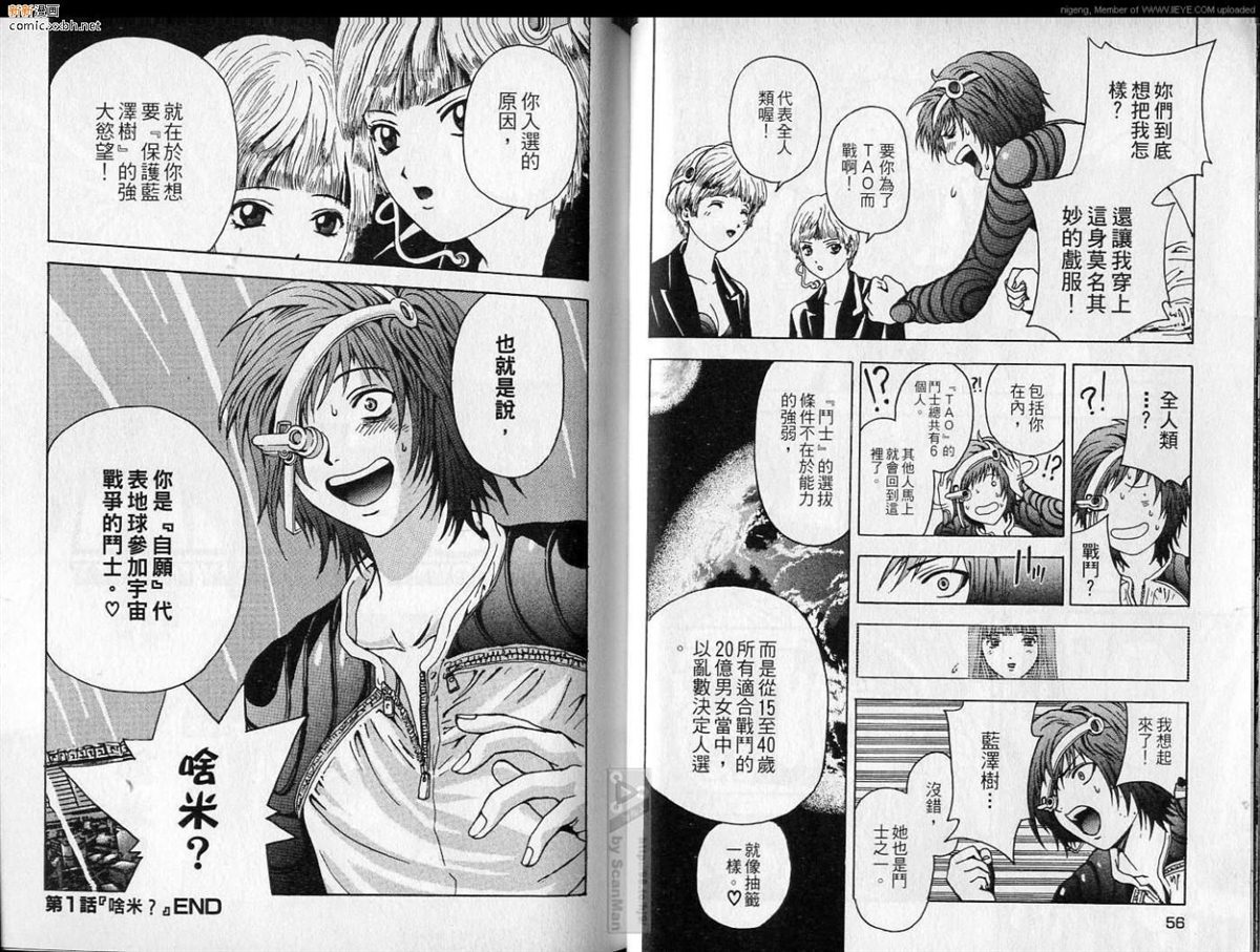🍜异空斗士 第1卷 第29页
