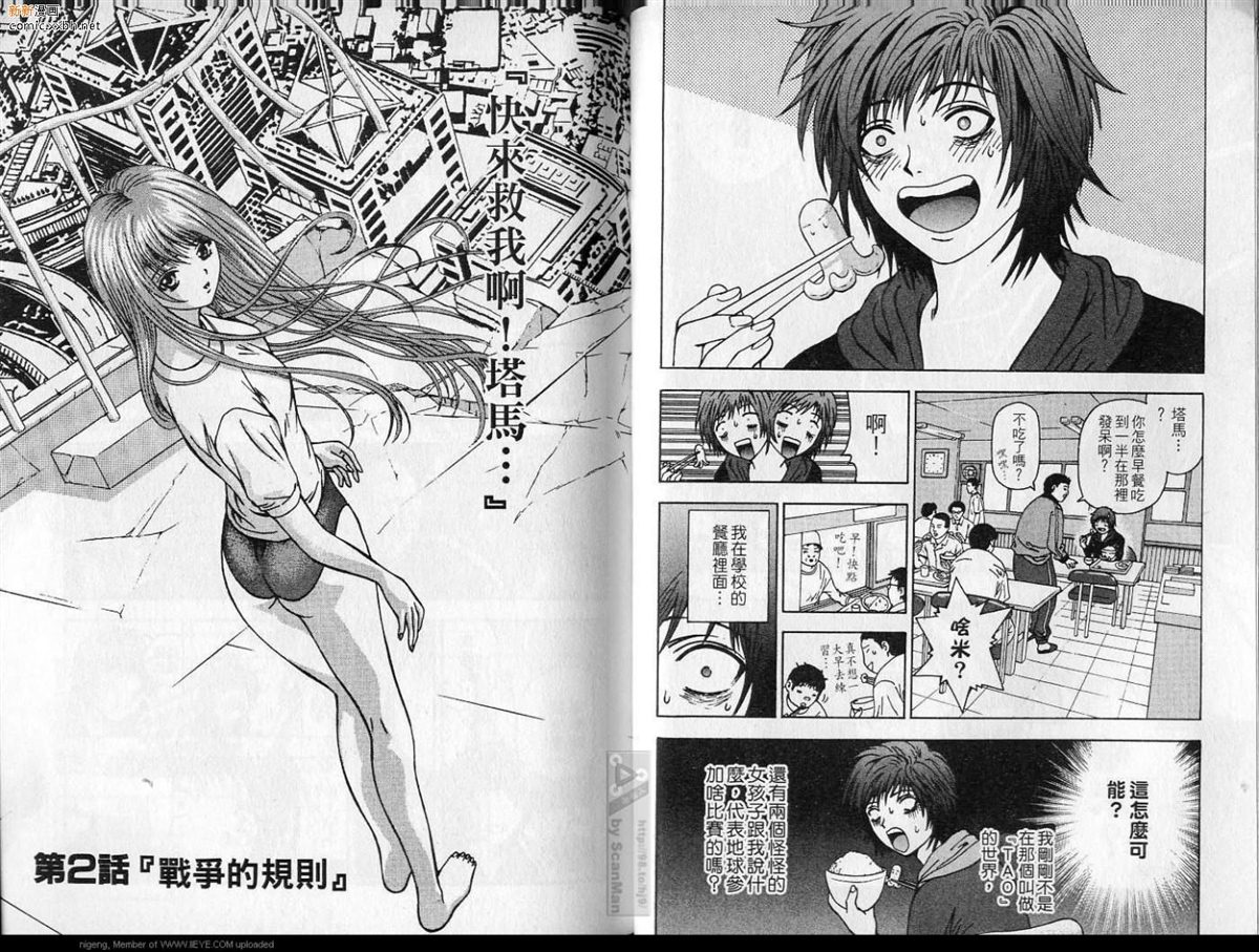 🍜异空斗士 第1卷 第31页