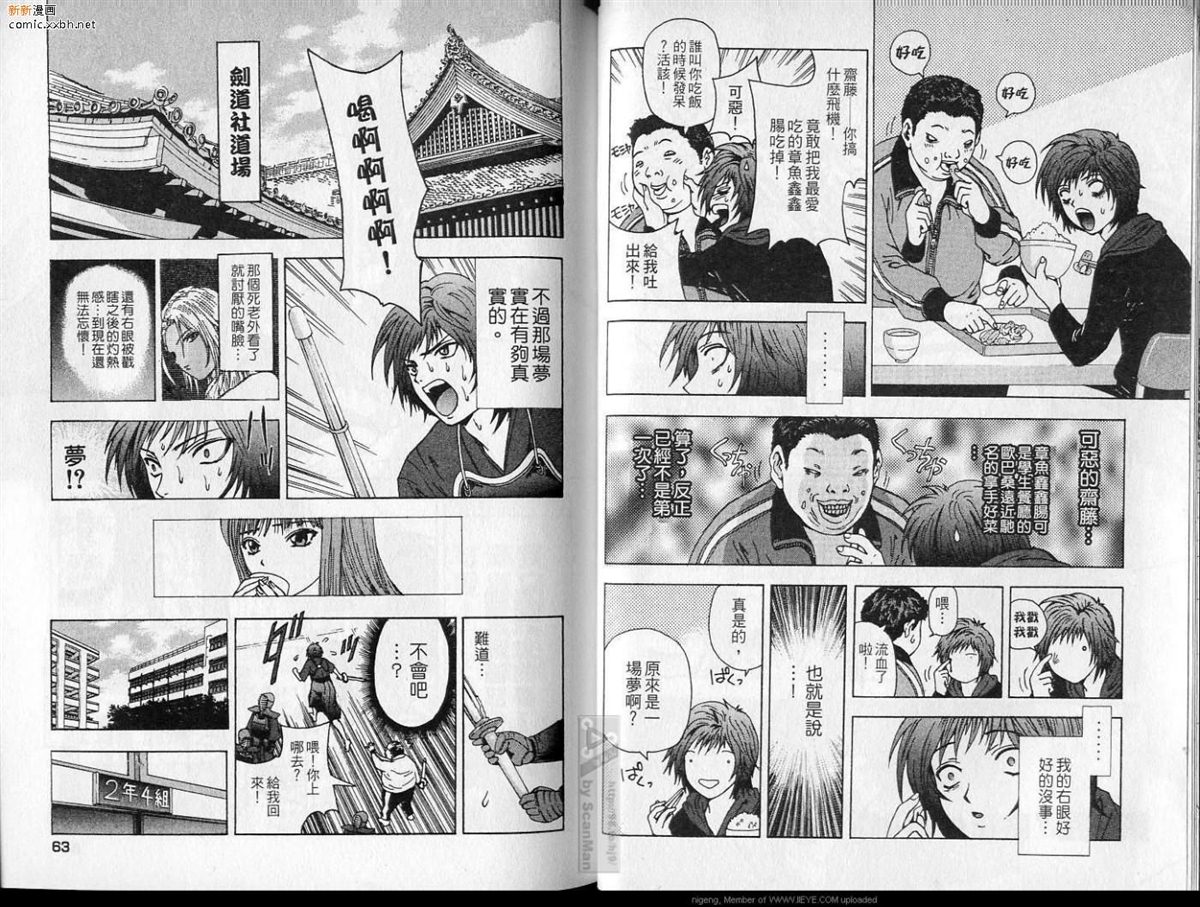 🍜异空斗士 第1卷 第32页