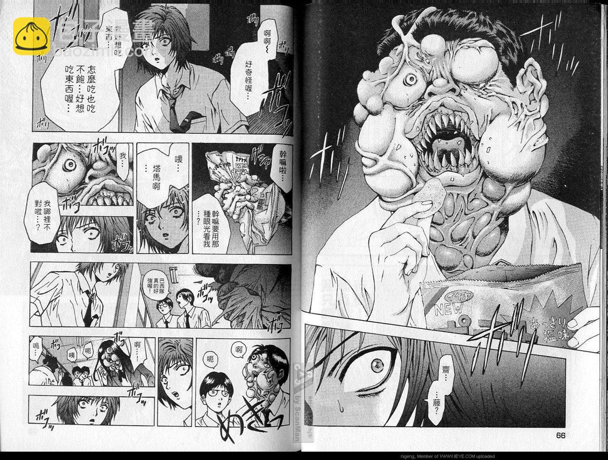 🍜异空斗士 第1卷 第34页