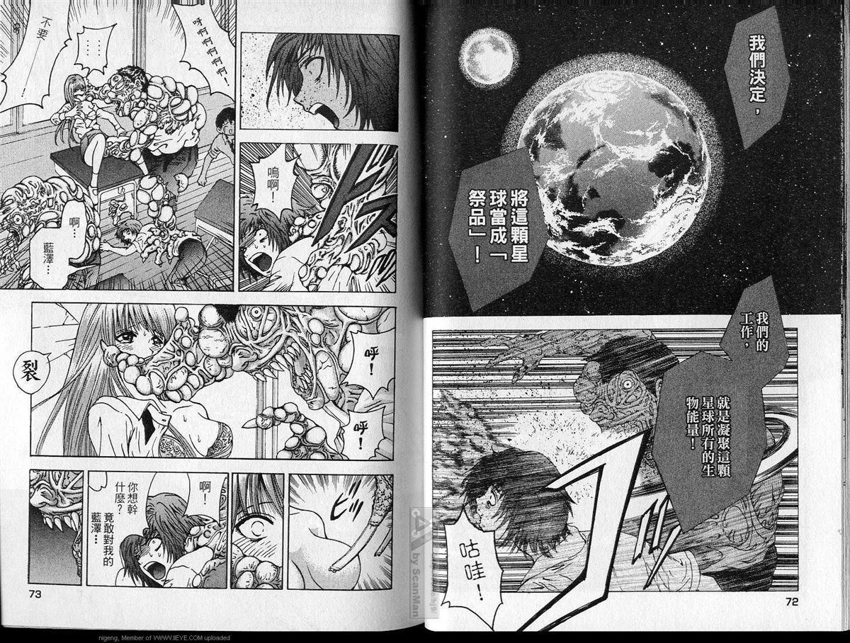 🍜异空斗士 第1卷 第37页