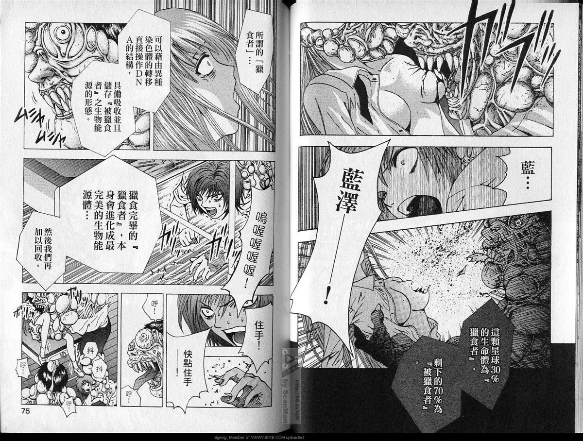 🍜异空斗士 第1卷 第38页