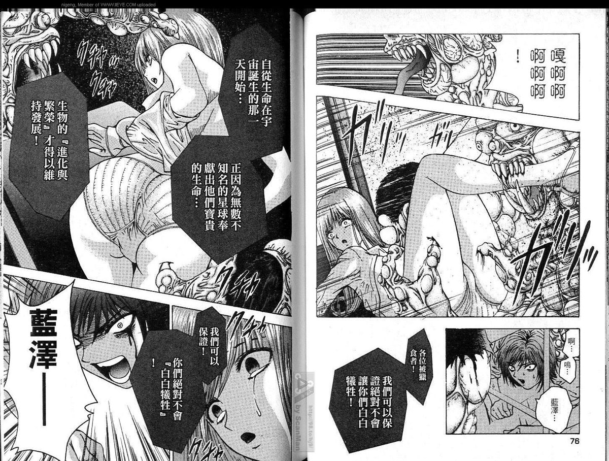 🍜异空斗士 第1卷 第39页