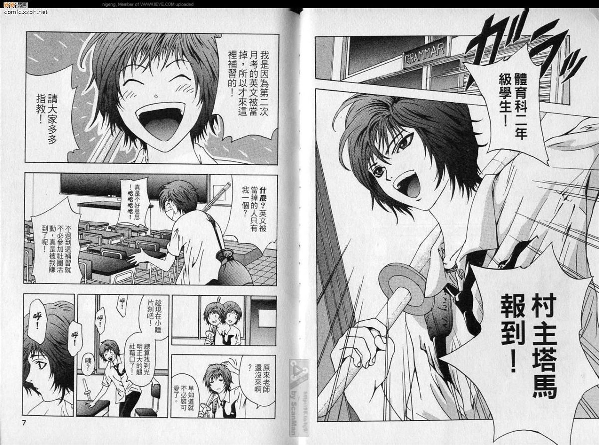 🍜异空斗士 第1卷 第4页