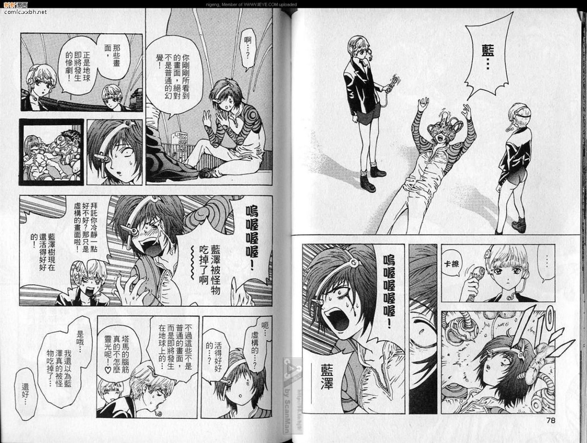 🍜异空斗士 第1卷 第40页
