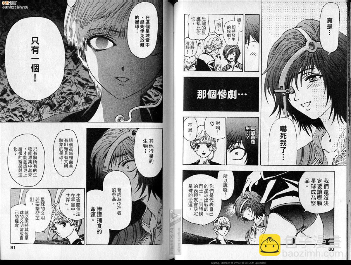 🍜异空斗士 第1卷 第41页
