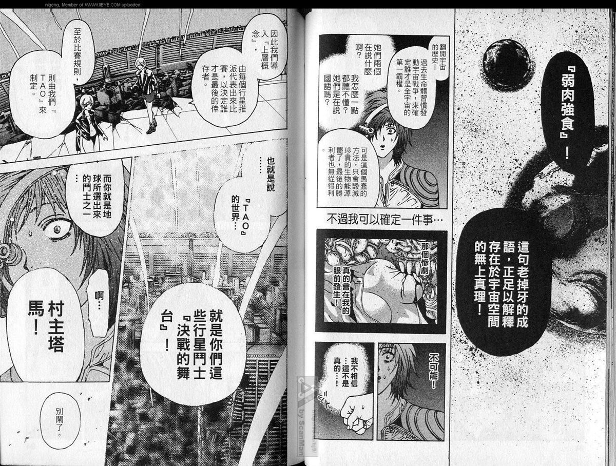 🍜异空斗士 第1卷 第42页