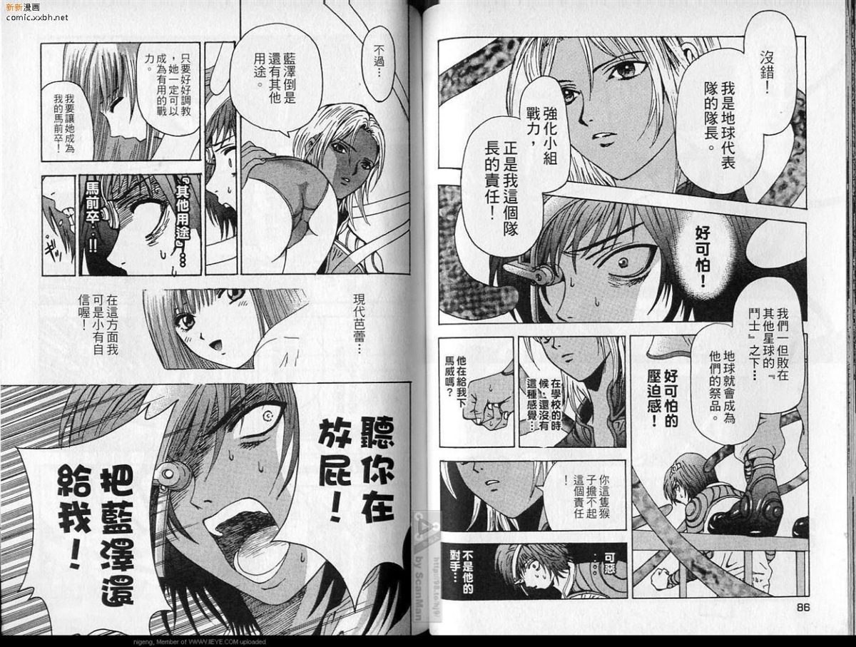 🍜异空斗士 第1卷 第44页