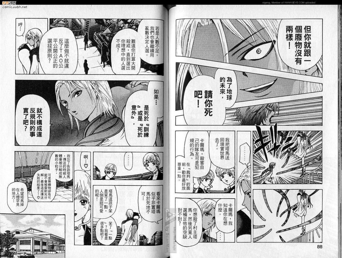 🍜异空斗士 第1卷 第45页