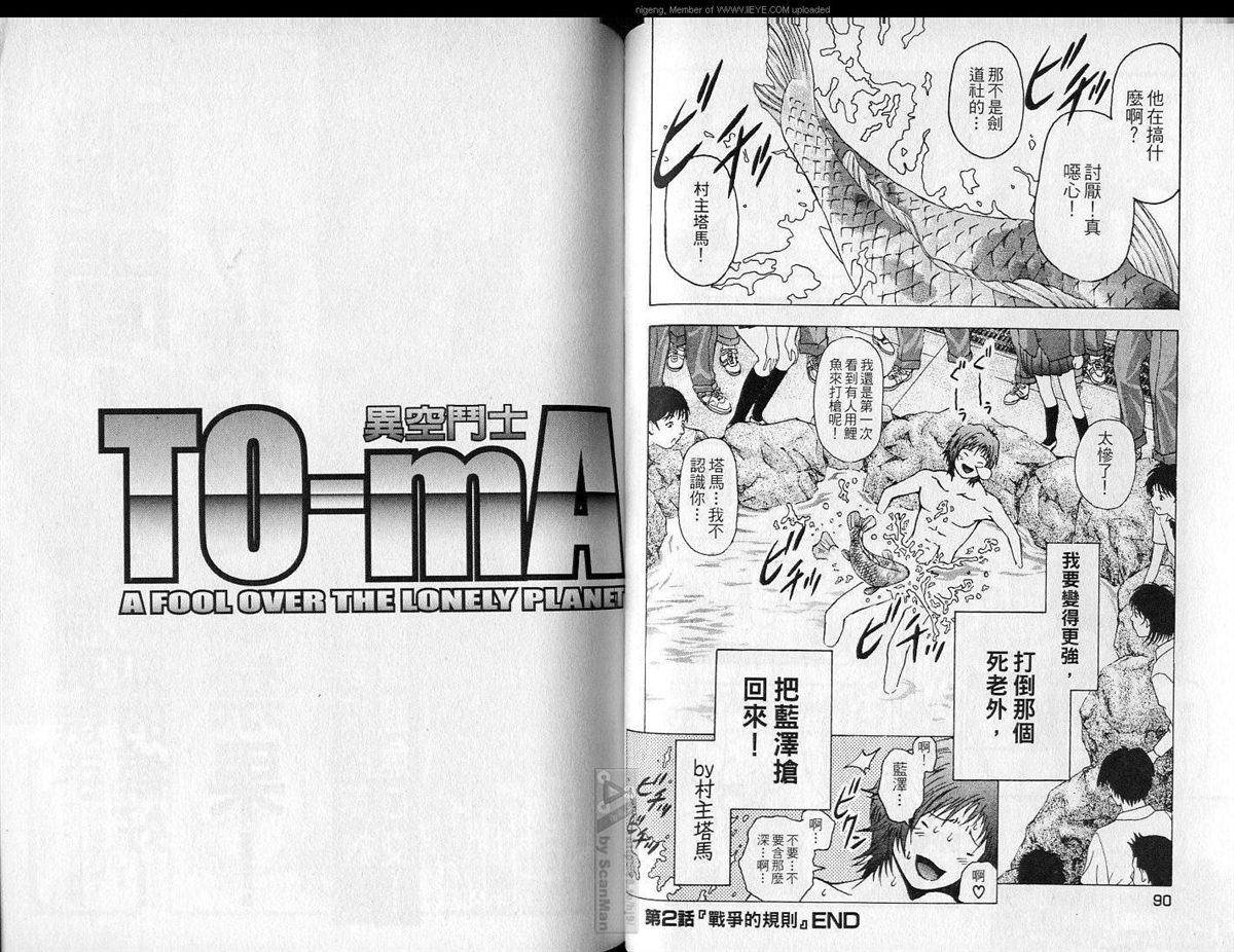 🍜异空斗士 第1卷 第46页