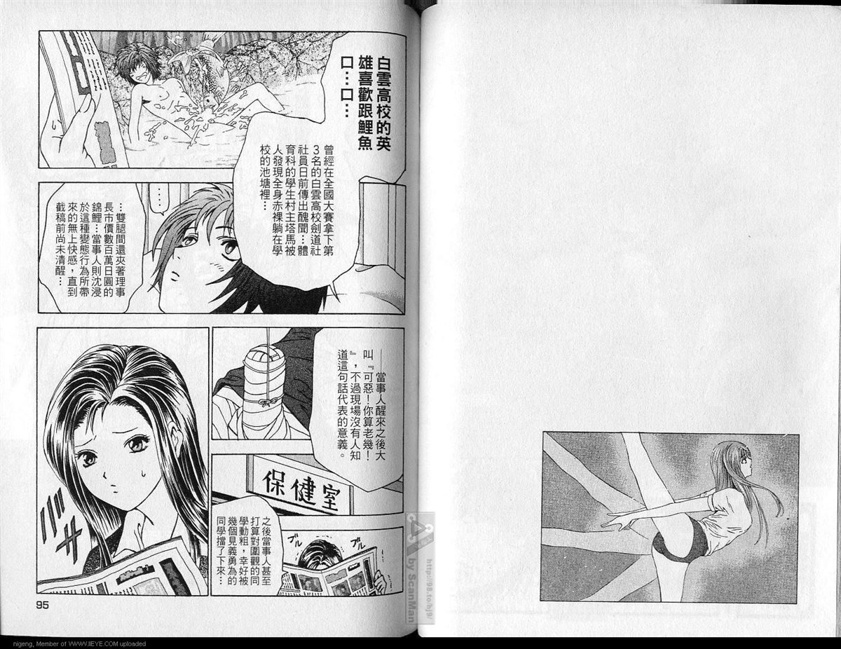 🍜异空斗士 第1卷 第48页