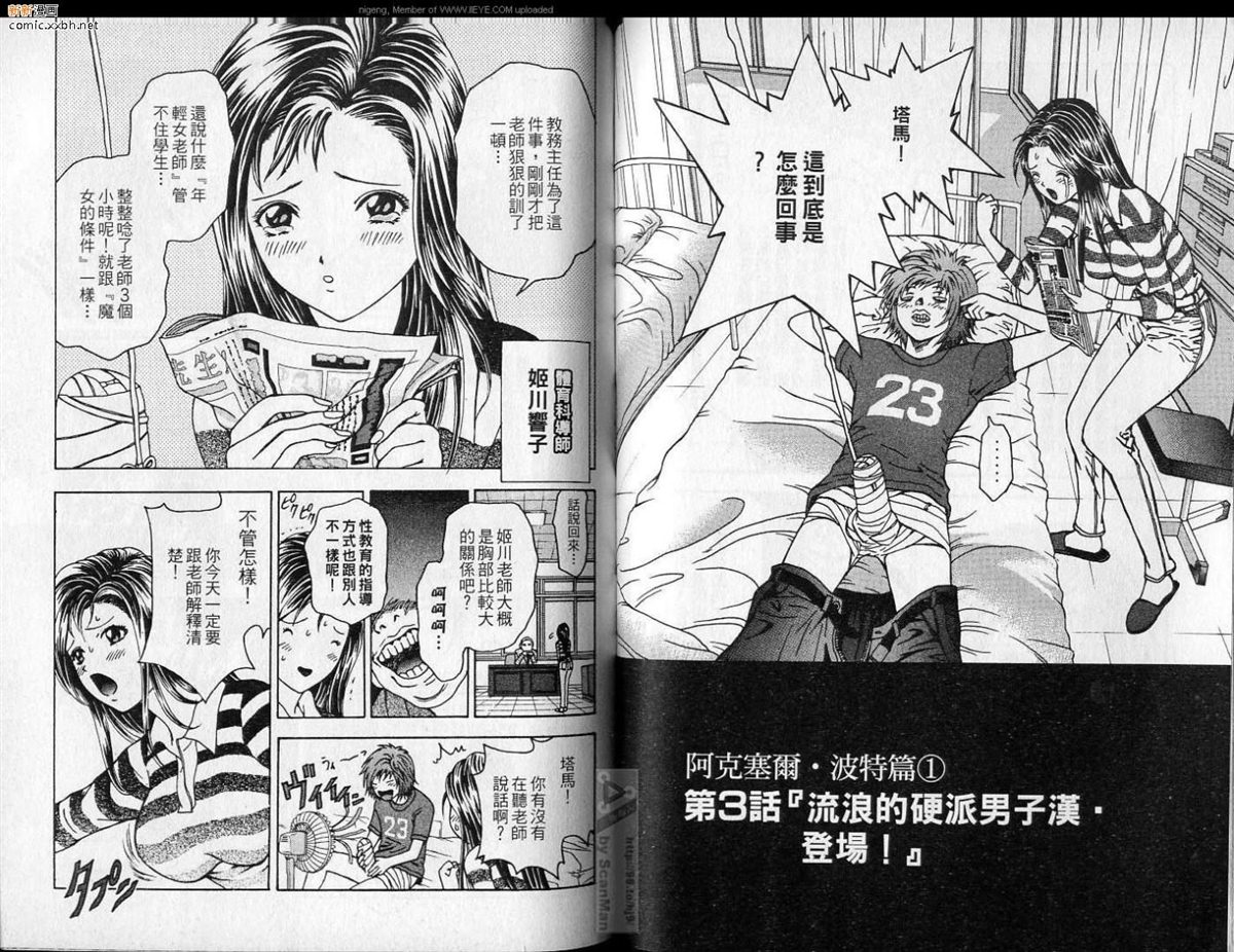 🍜异空斗士 第1卷 第49页