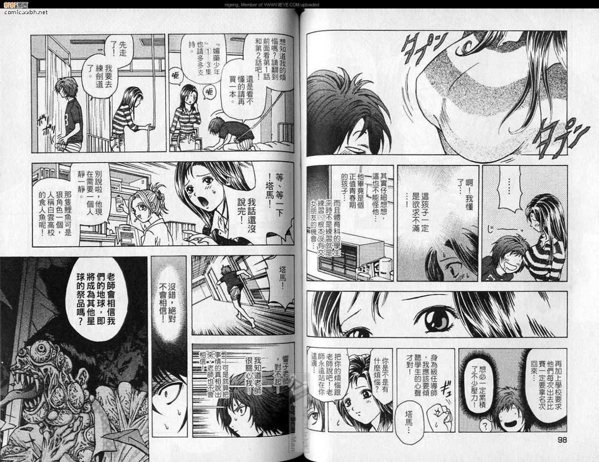 🍜异空斗士 第1卷 第50页