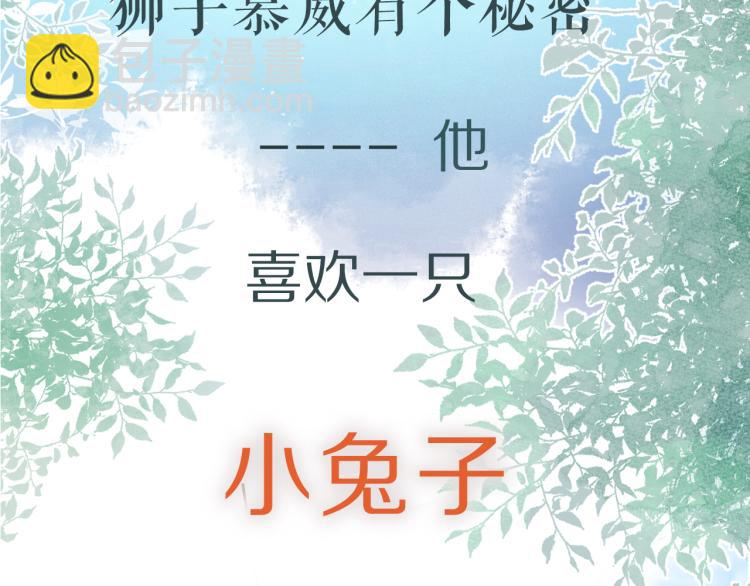 序章 狮子的小秘密-第1话