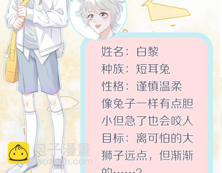 序章 狮子的小秘密-第1话