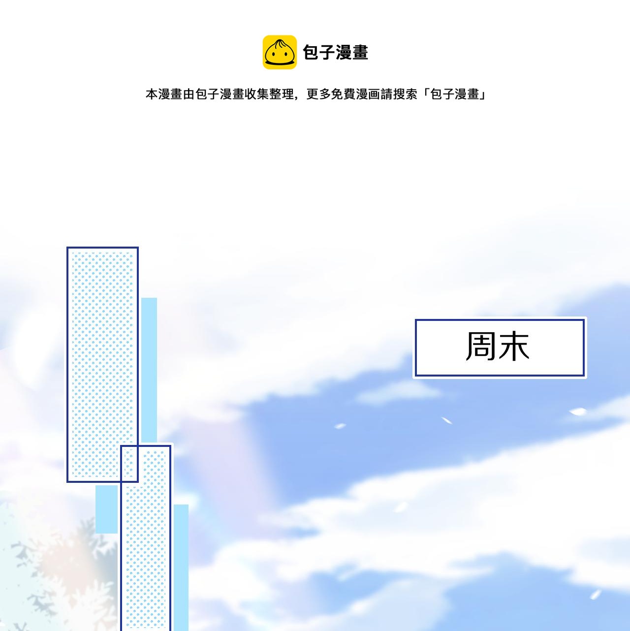 第9章  我想学做饭(1/3)-第101话