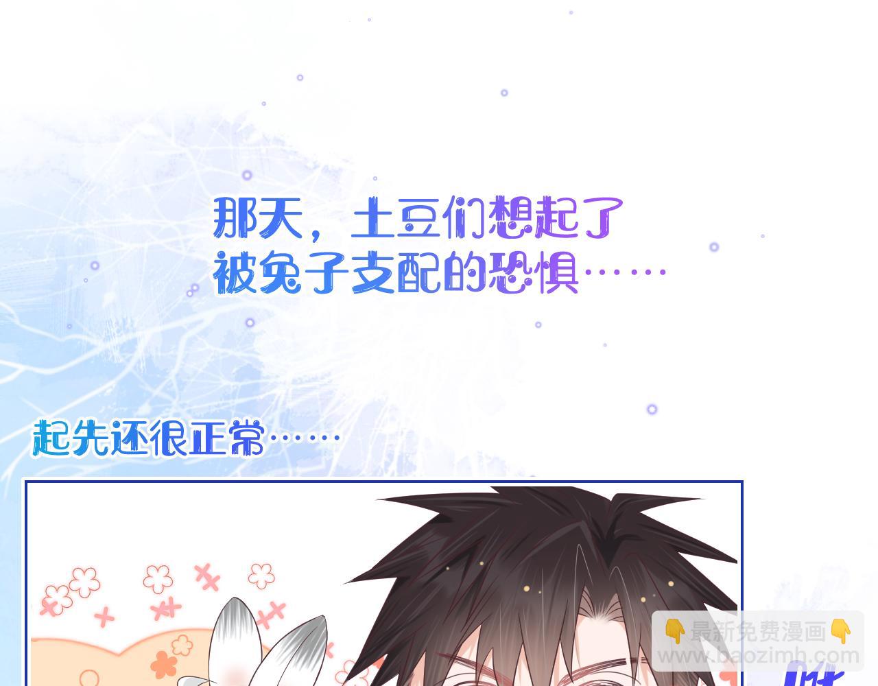 第11章  舌尖上的兔子(1/2)-第103话