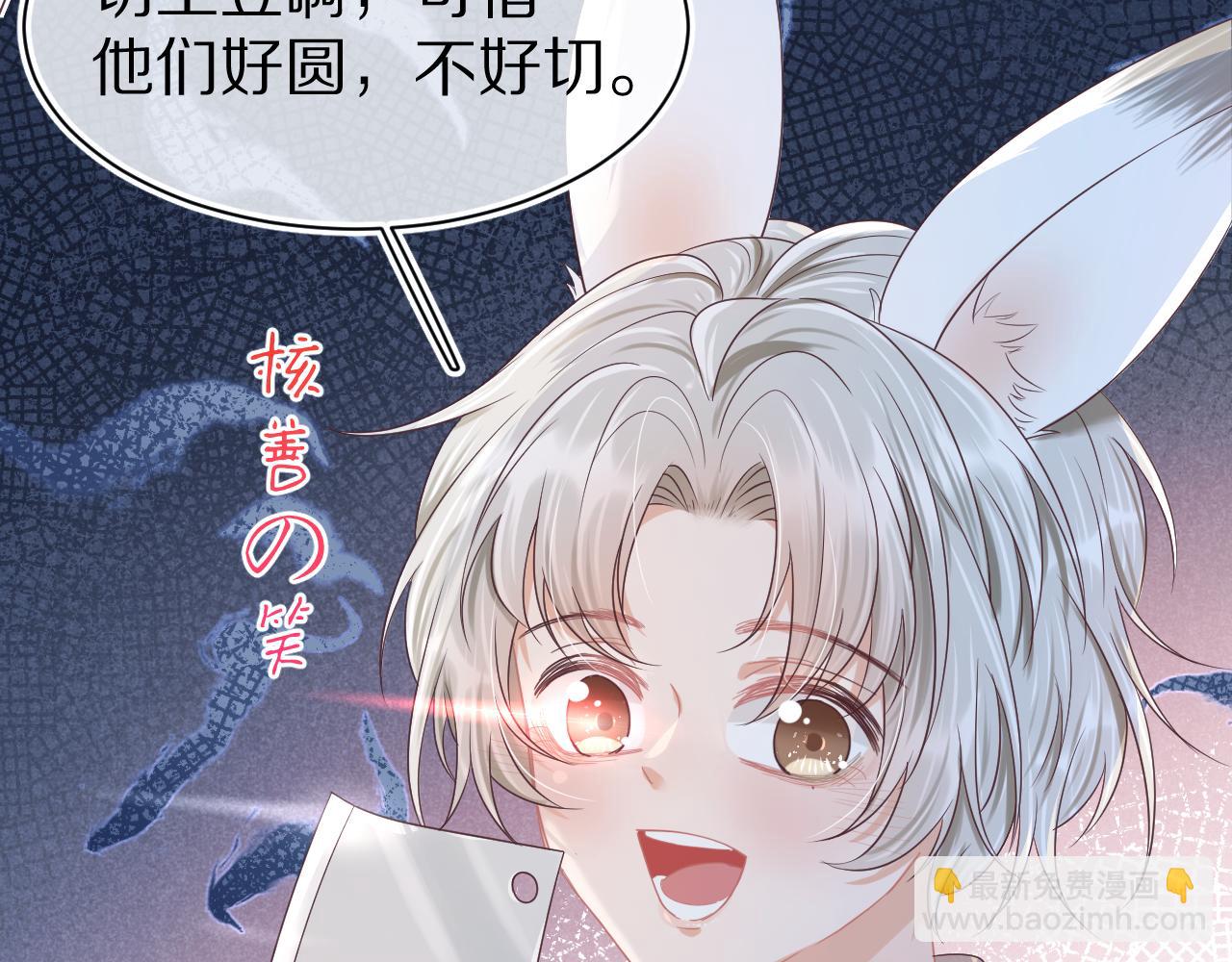 第11章  舌尖上的兔子(1/2)-第103话
