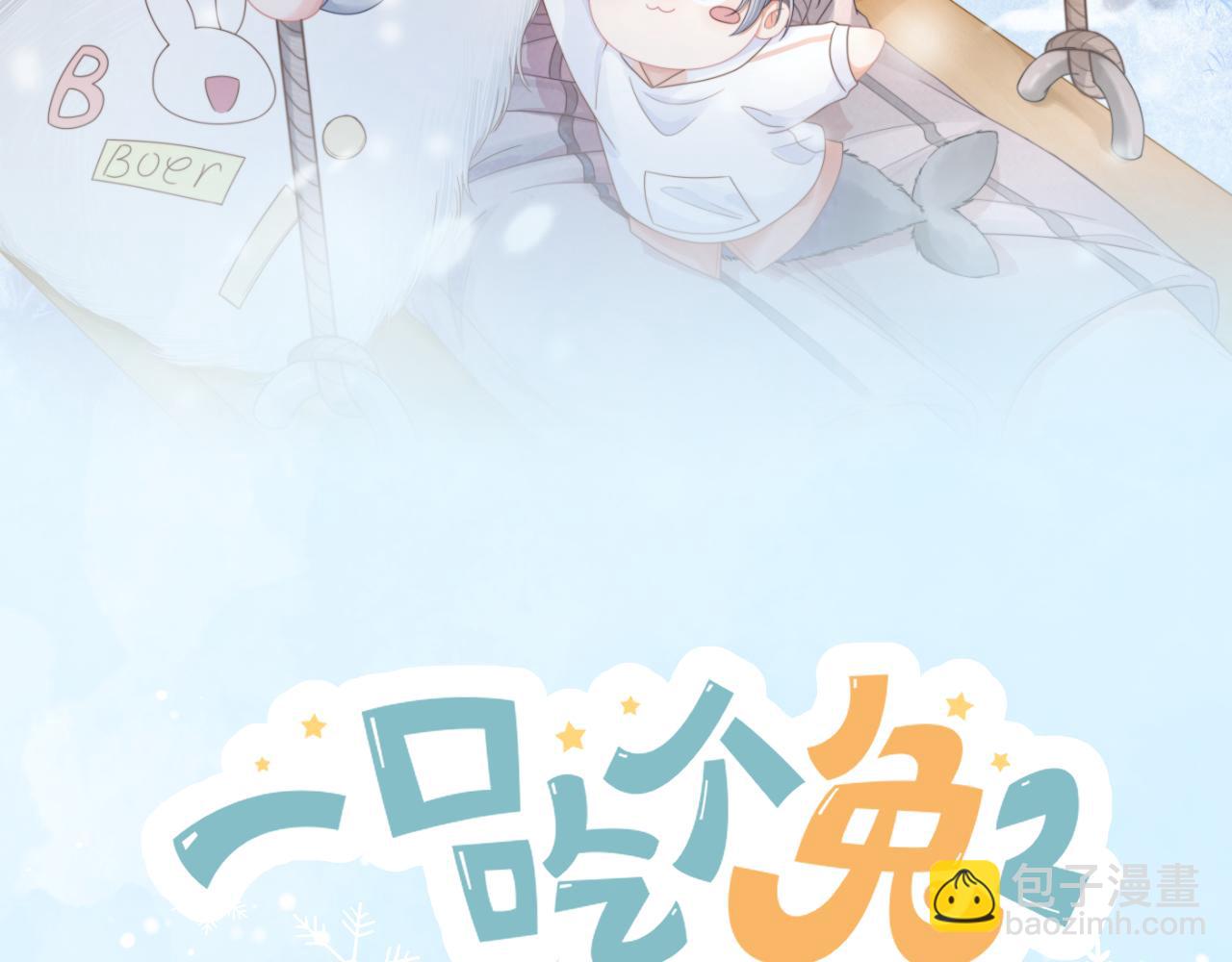 第11章  舌尖上的兔子(1/2)-第103话