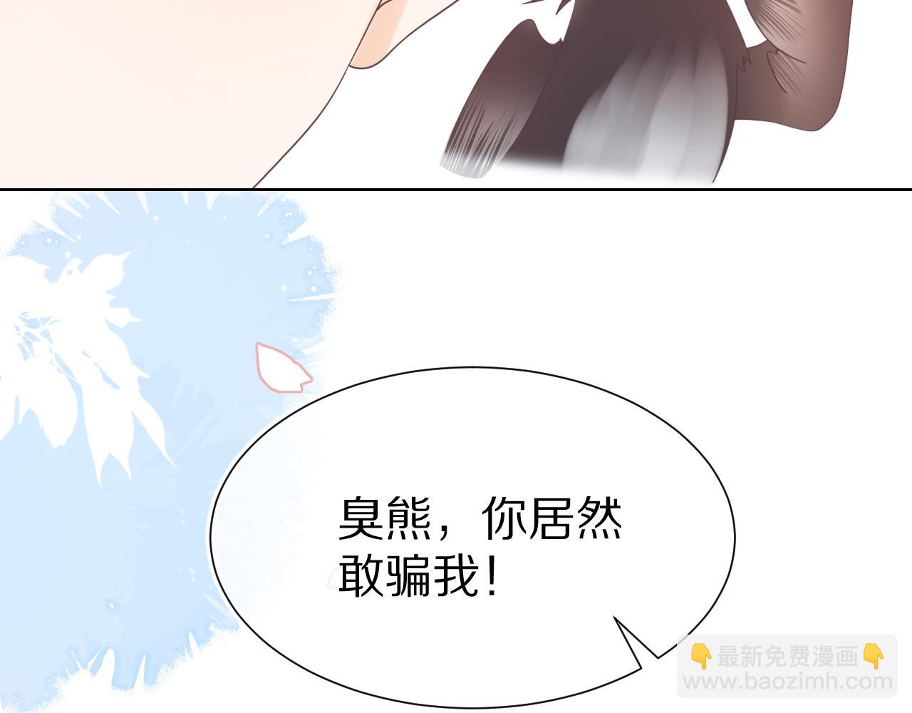 第19章  臭熊骗我！(1/2)-第111话