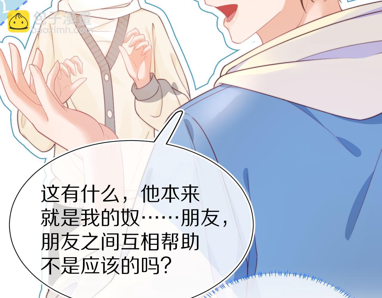 第31章  你就是个花心大萝卜！(1/2)-第123话