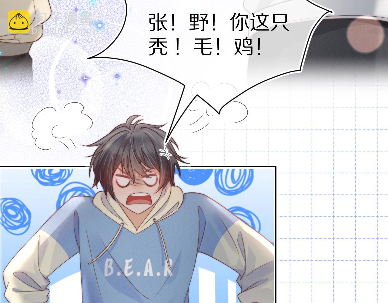 第31章  你就是个花心大萝卜！(1/2)-第123话