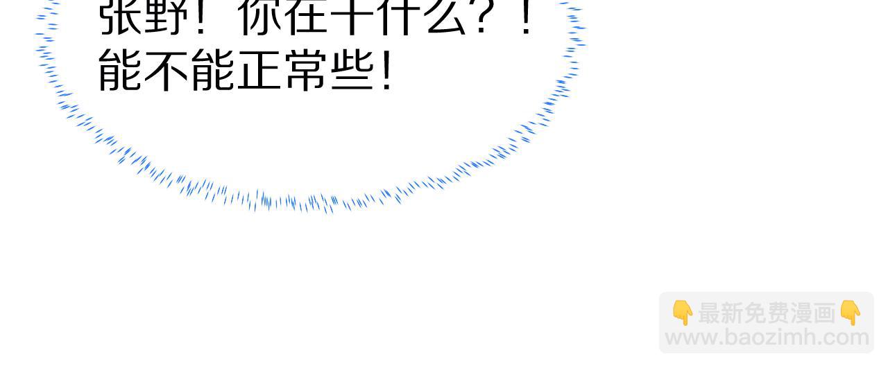 第41章  张野的小秘密(1/3)-第133话